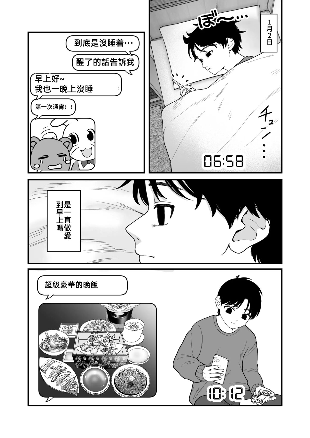 我和女朋友和主人大人的寒假3    僕と彼女とご主人様の冬休み3 page 10 full
