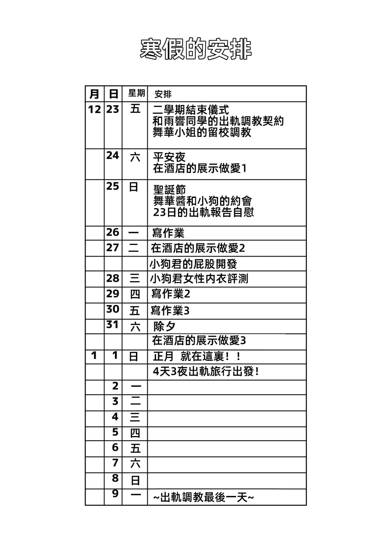我和女朋友和主人大人的寒假3    僕と彼女とご主人様の冬休み3 page 4 full