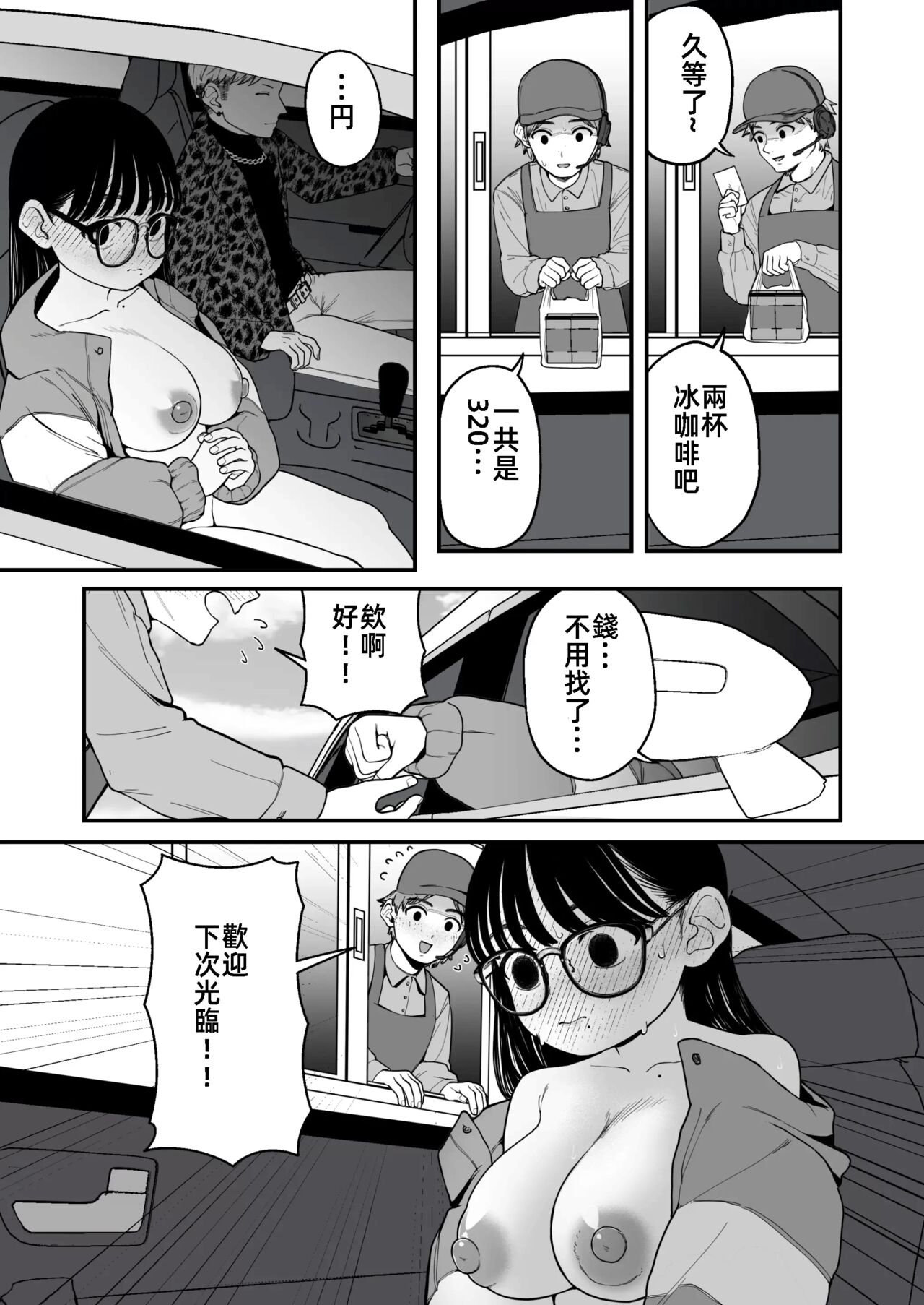 我和女朋友和主人大人的寒假3    僕と彼女とご主人様の冬休み3 page 5 full
