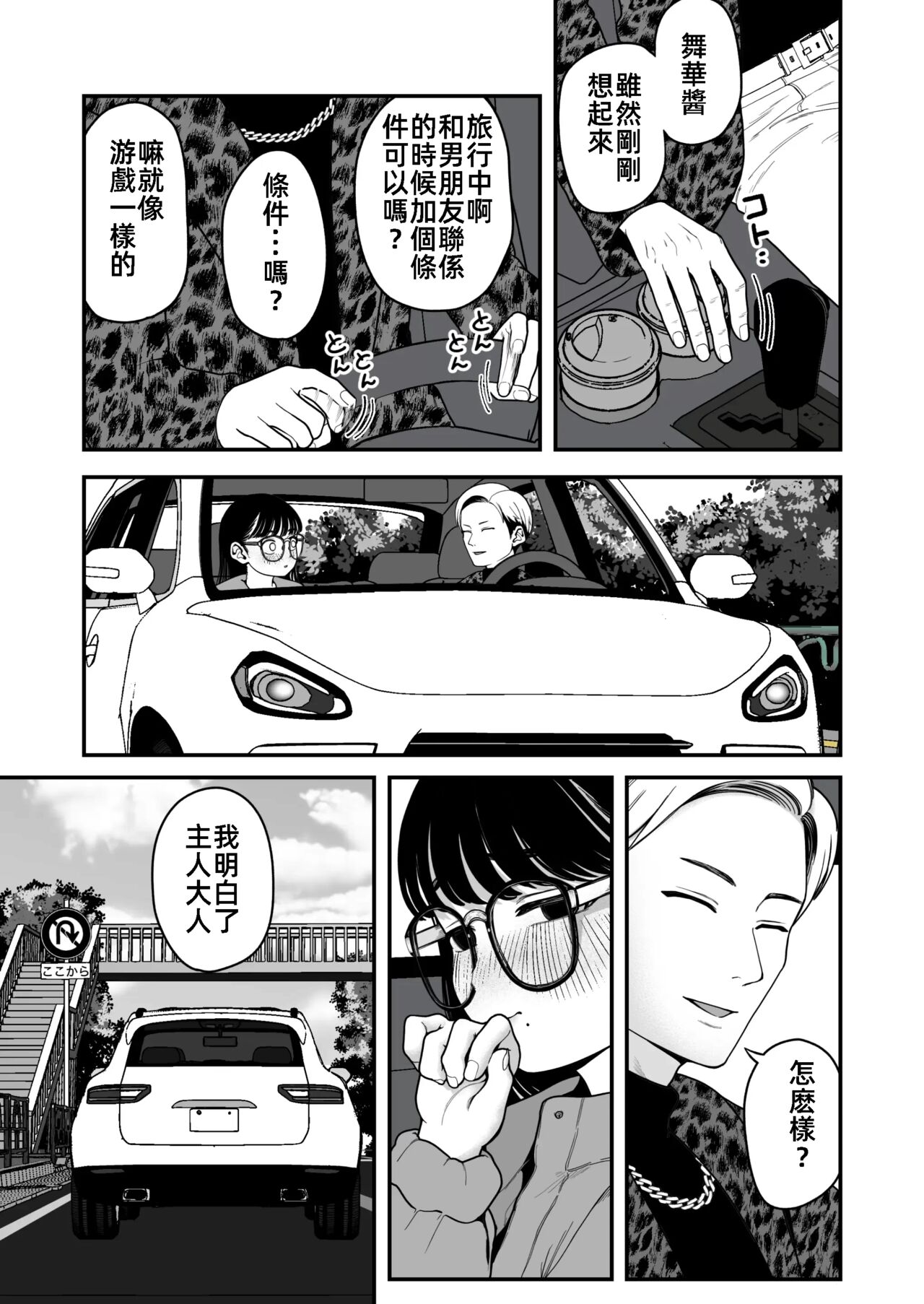我和女朋友和主人大人的寒假3    僕と彼女とご主人様の冬休み3 page 7 full
