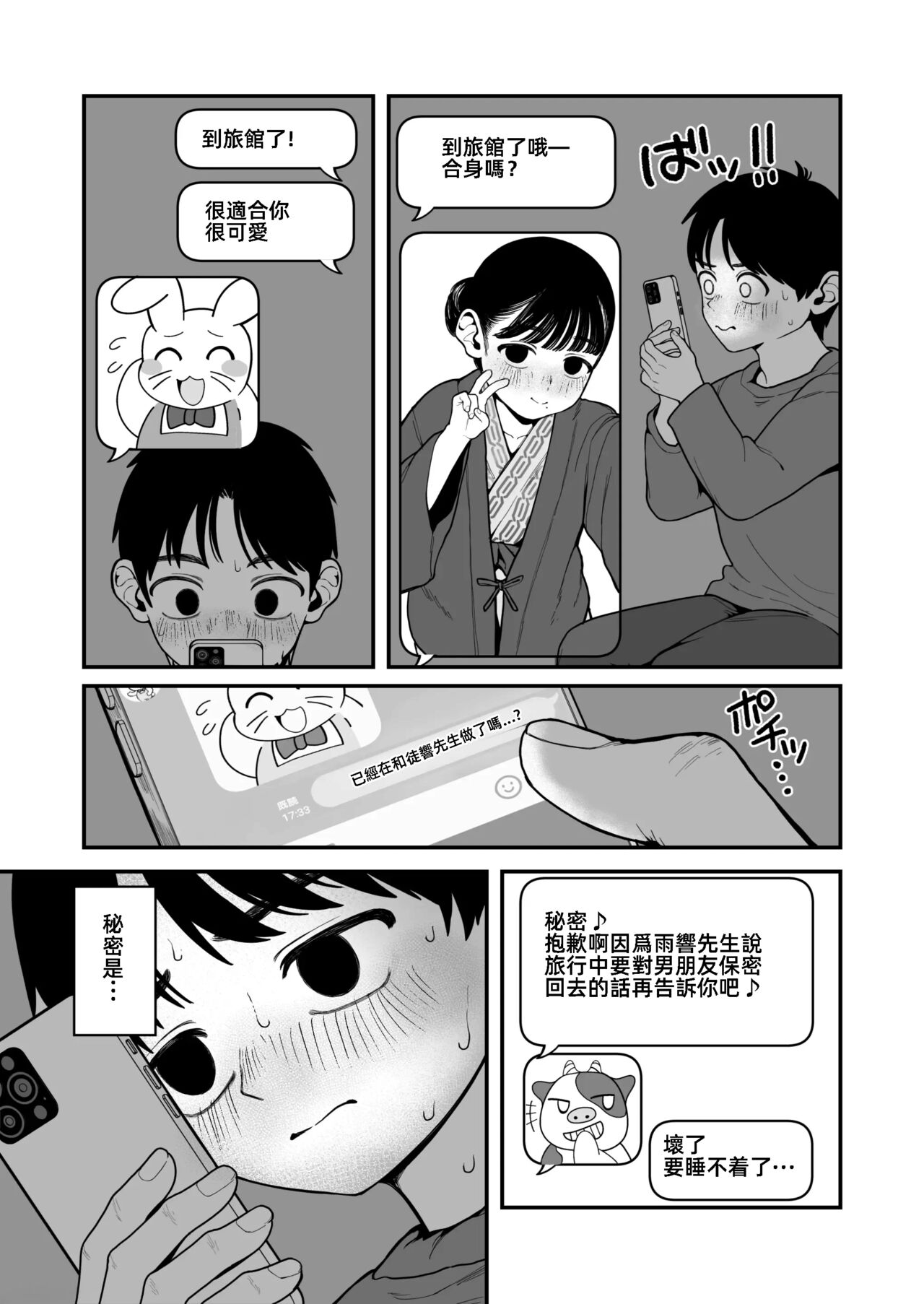 我和女朋友和主人大人的寒假3    僕と彼女とご主人様の冬休み3 page 9 full