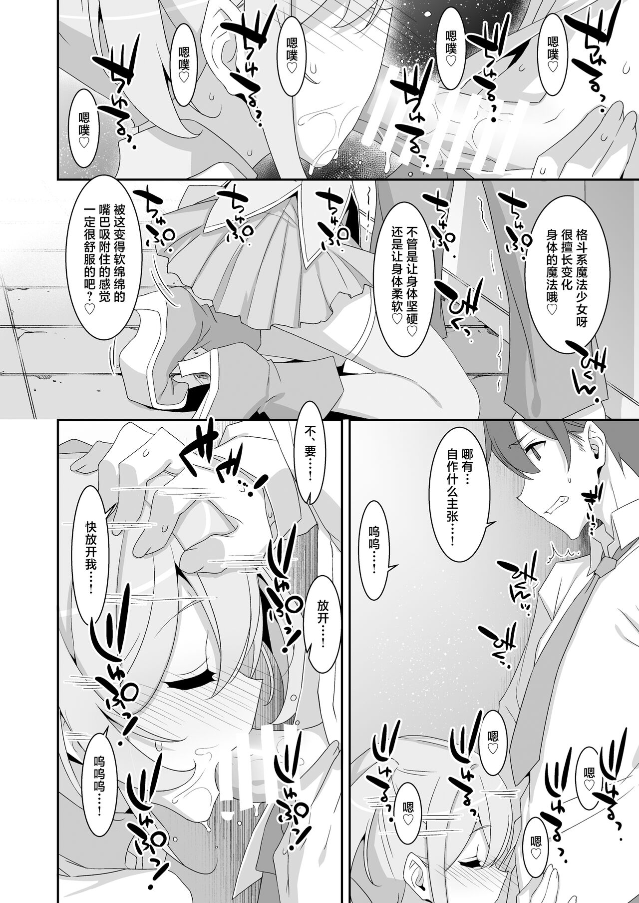 Suki na Ko ga Iru no ni Mahou Shoujo ni Okasareteimasu | 明明已经有了喜欢的人可还是被魔法少女侵犯着 page 10 full