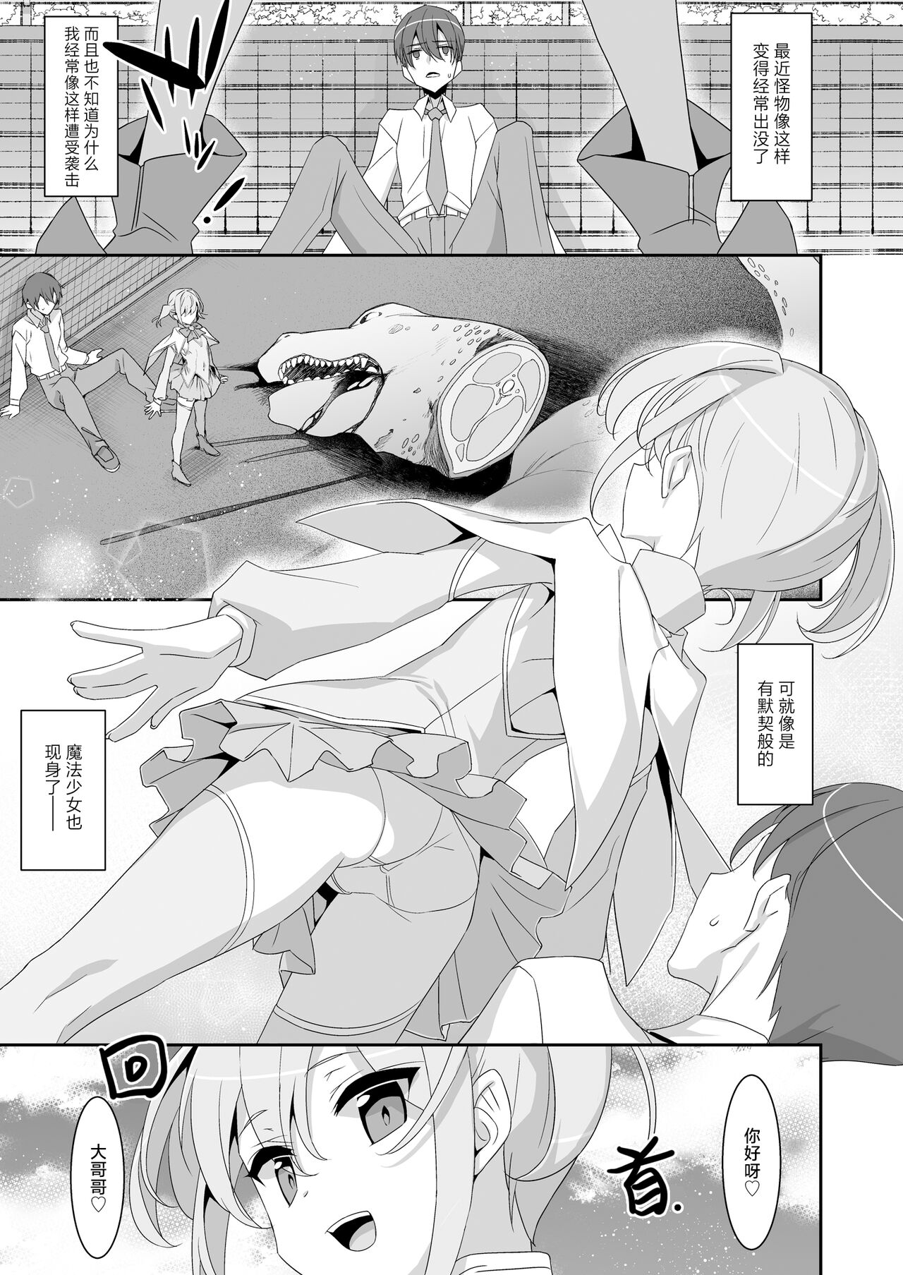 Suki na Ko ga Iru no ni Mahou Shoujo ni Okasareteimasu | 明明已经有了喜欢的人可还是被魔法少女侵犯着 page 3 full