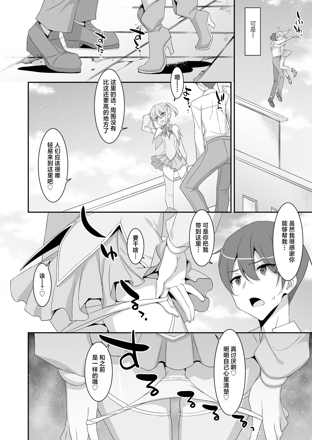 Suki na Ko ga Iru no ni Mahou Shoujo ni Okasareteimasu | 明明已经有了喜欢的人可还是被魔法少女侵犯着 page 6 full
