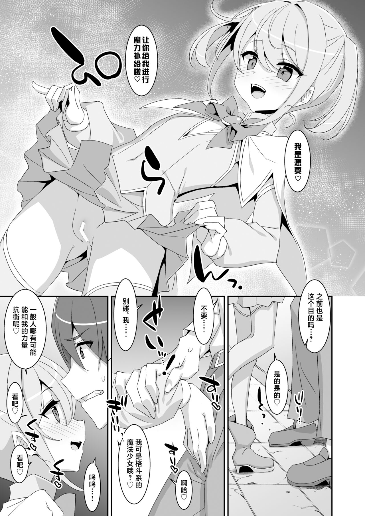 Suki na Ko ga Iru no ni Mahou Shoujo ni Okasareteimasu | 明明已经有了喜欢的人可还是被魔法少女侵犯着 page 7 full