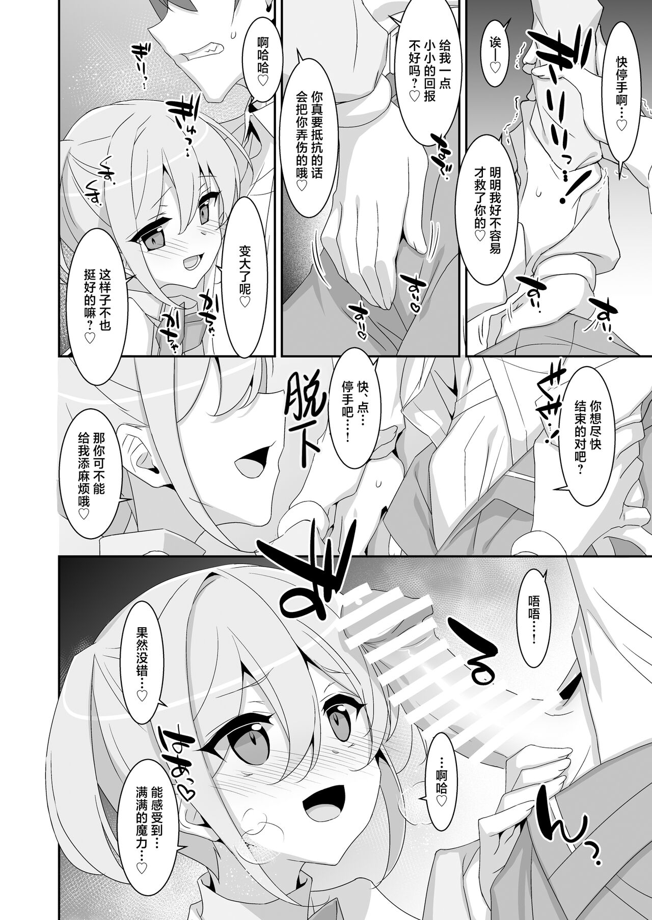 Suki na Ko ga Iru no ni Mahou Shoujo ni Okasareteimasu | 明明已经有了喜欢的人可还是被魔法少女侵犯着 page 8 full