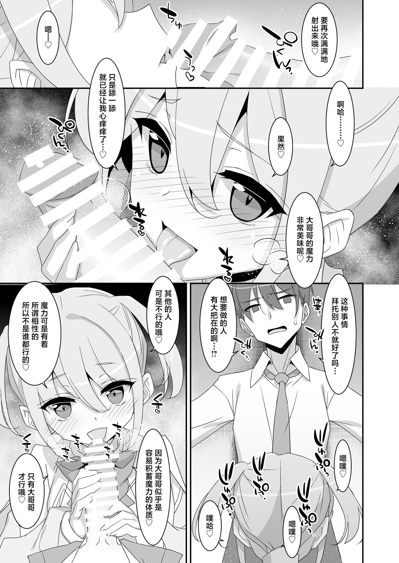 Suki na Ko ga Iru no ni Mahou Shoujo ni Okasareteimasu | 明明已经有了喜欢的人可还是被魔法少女侵犯着 page 9 full