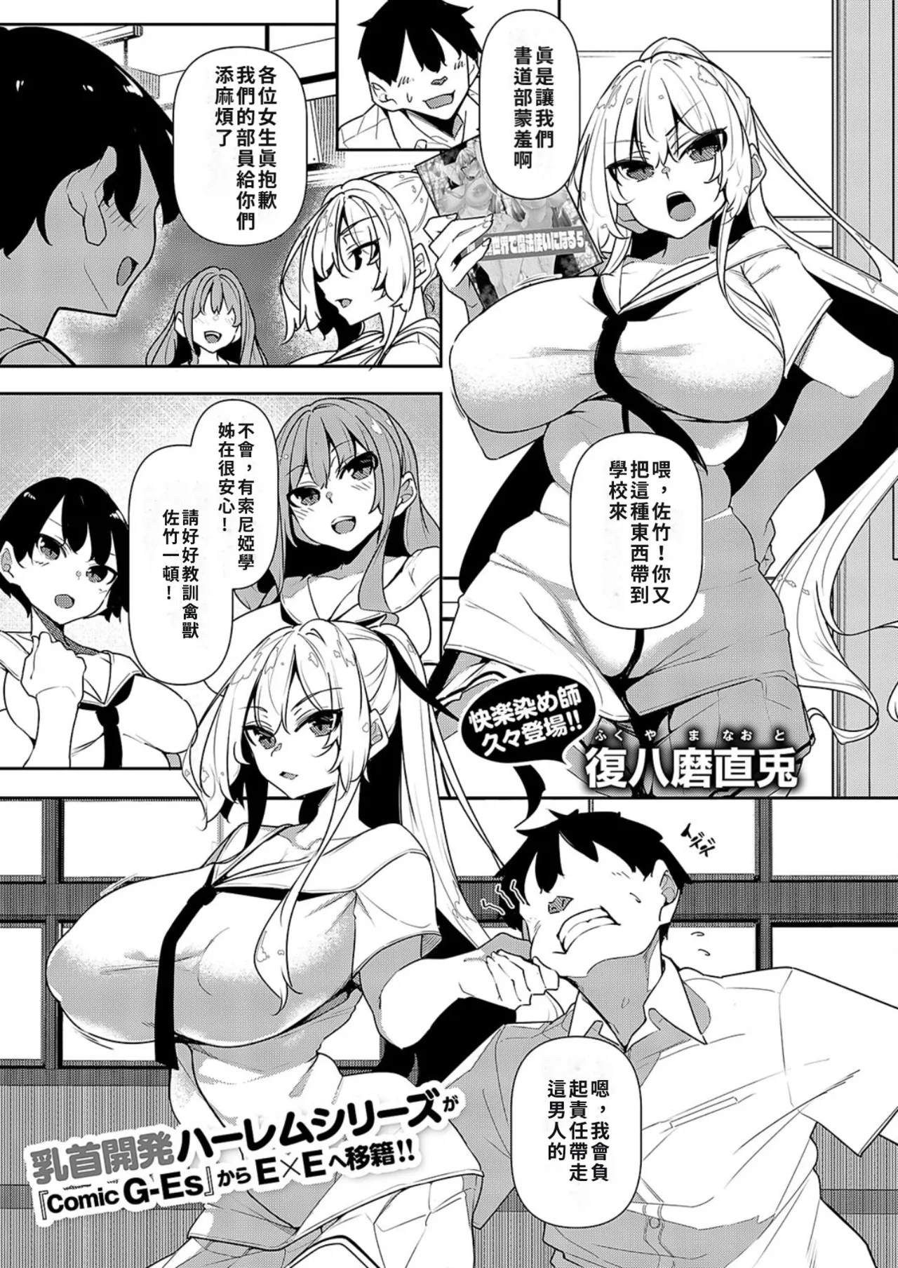 Ippitsu "Nyuu" Kon Sonia Hen page 1 full