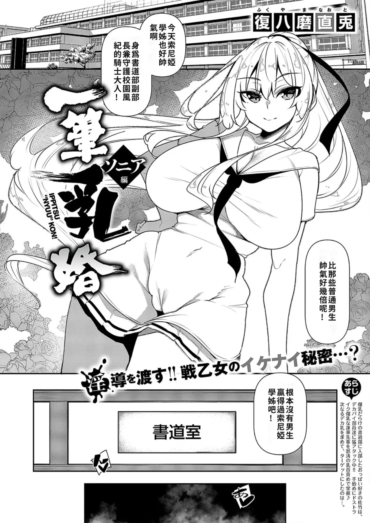 Ippitsu "Nyuu" Kon Sonia Hen page 2 full