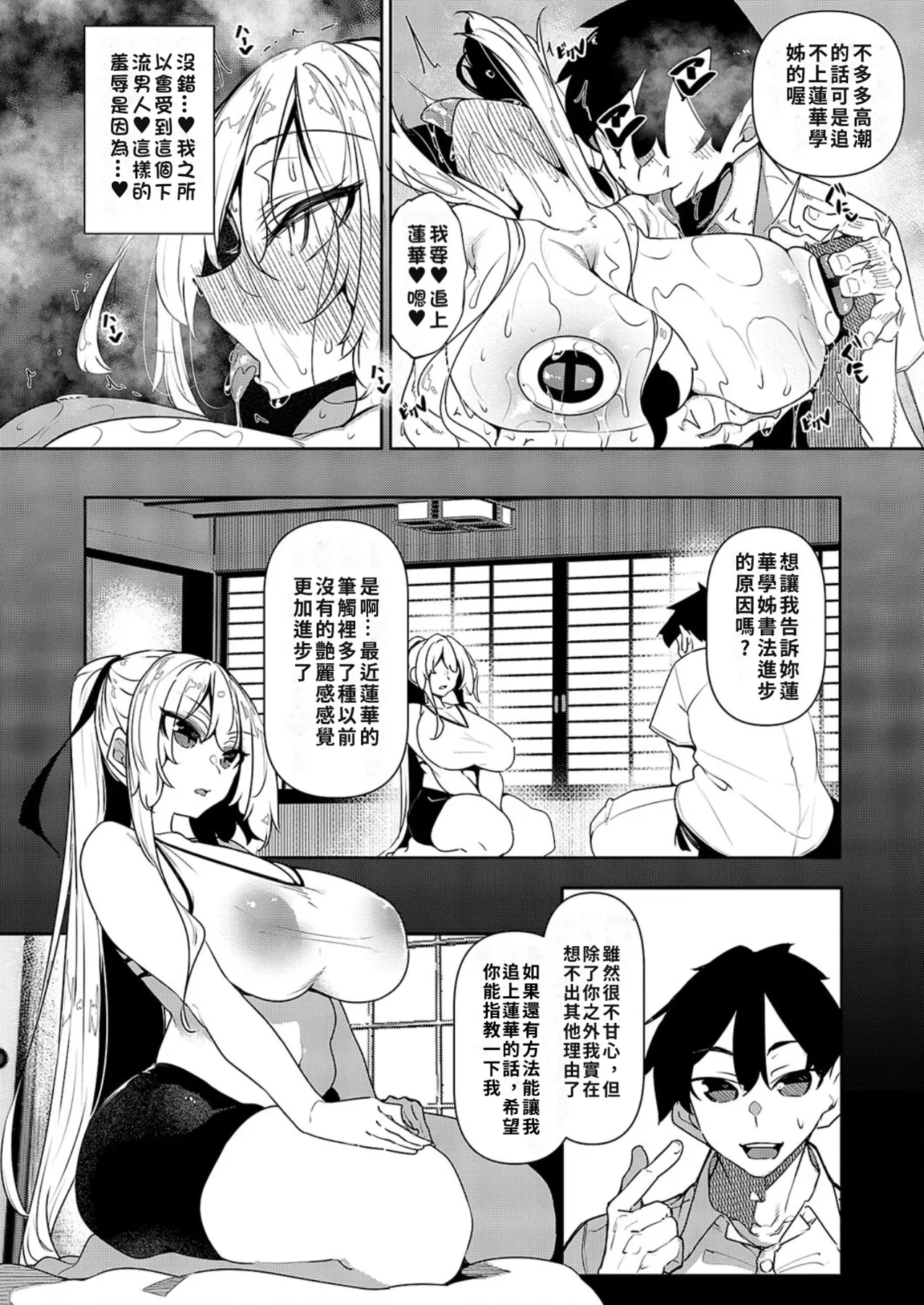 Ippitsu "Nyuu" Kon Sonia Hen page 4 full