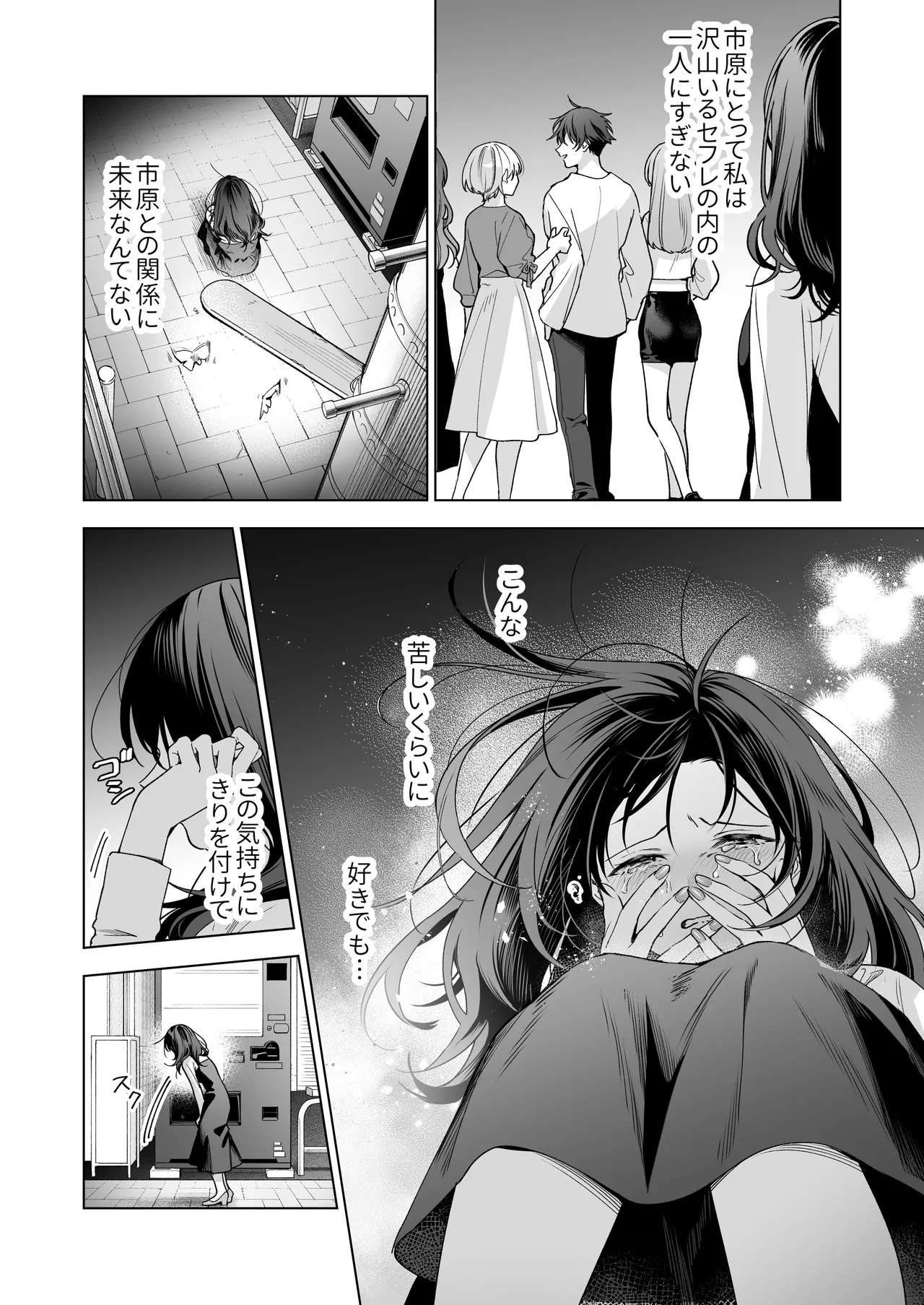 SeFri no Ichihara ga Nigashite Kurenai page 10 full