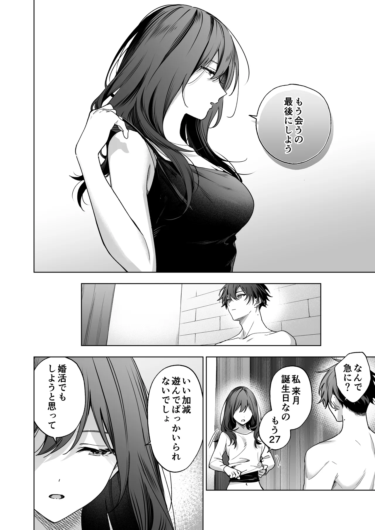 SeFri no Ichihara ga Nigashite Kurenai page 6 full