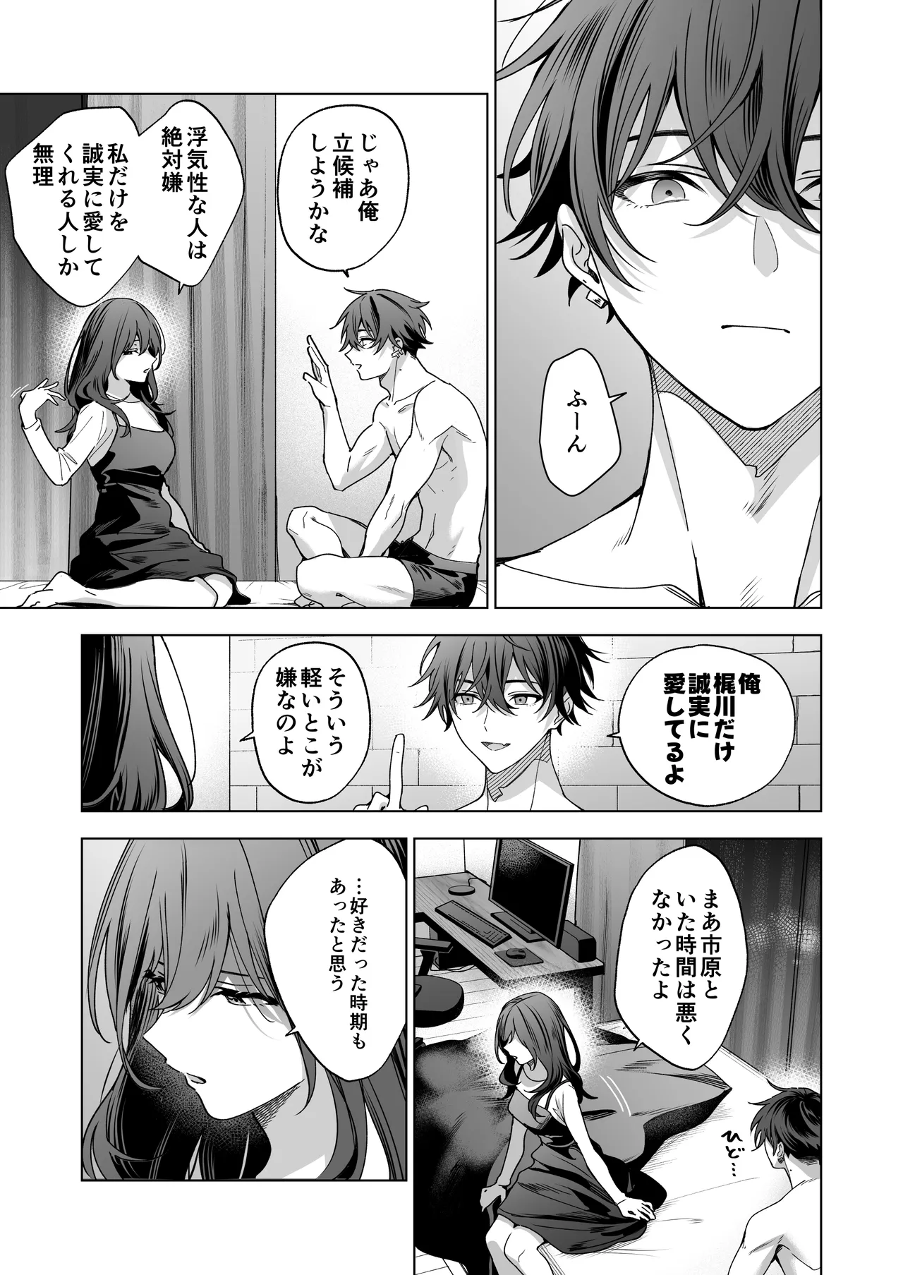 SeFri no Ichihara ga Nigashite Kurenai page 7 full