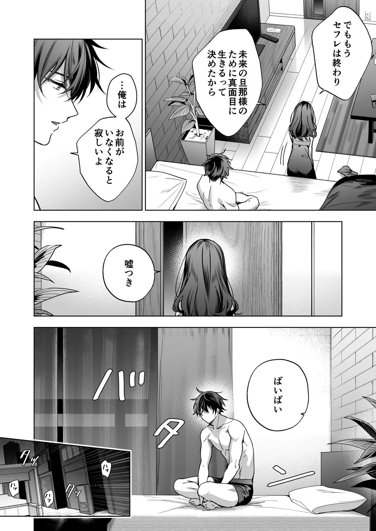 SeFri no Ichihara ga Nigashite Kurenai page 8 full