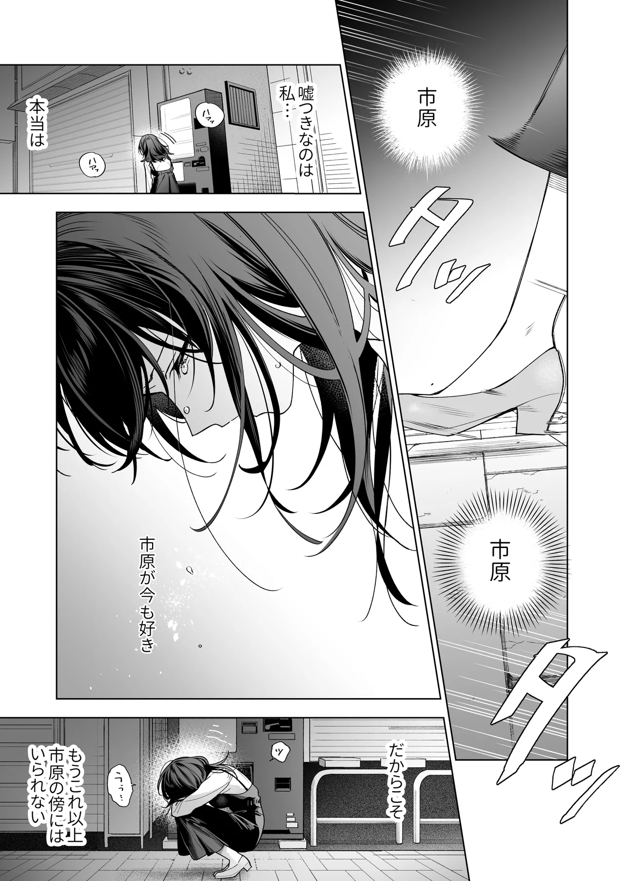 SeFri no Ichihara ga Nigashite Kurenai page 9 full