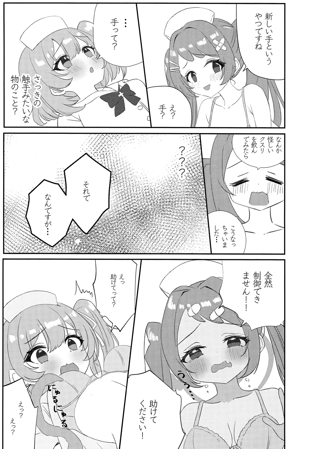 先輩!!助けてください!! page 10 full