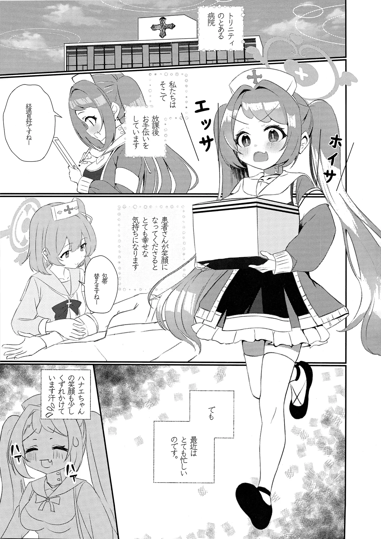 先輩!!助けてください!! page 2 full
