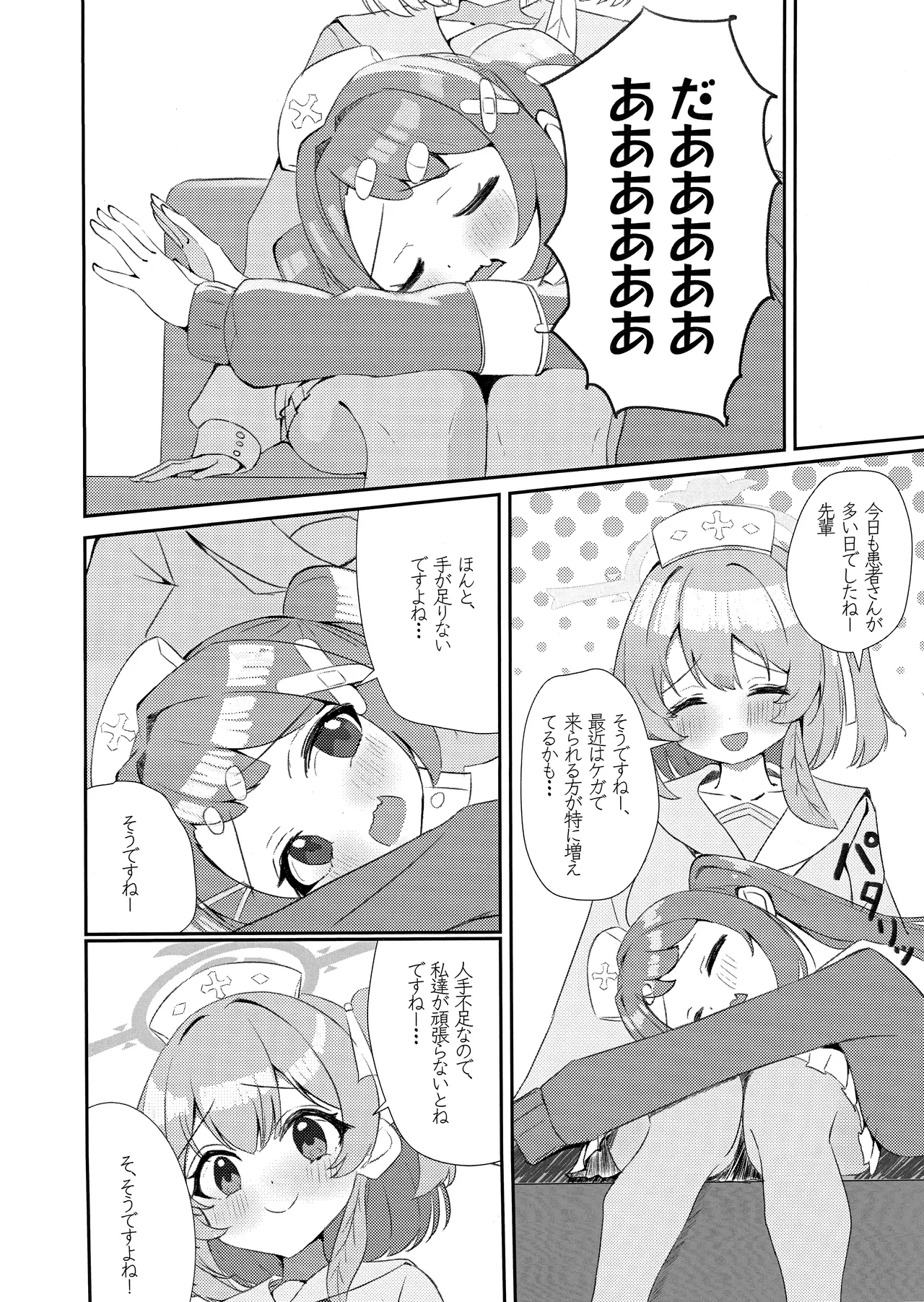 先輩!!助けてください!! page 3 full