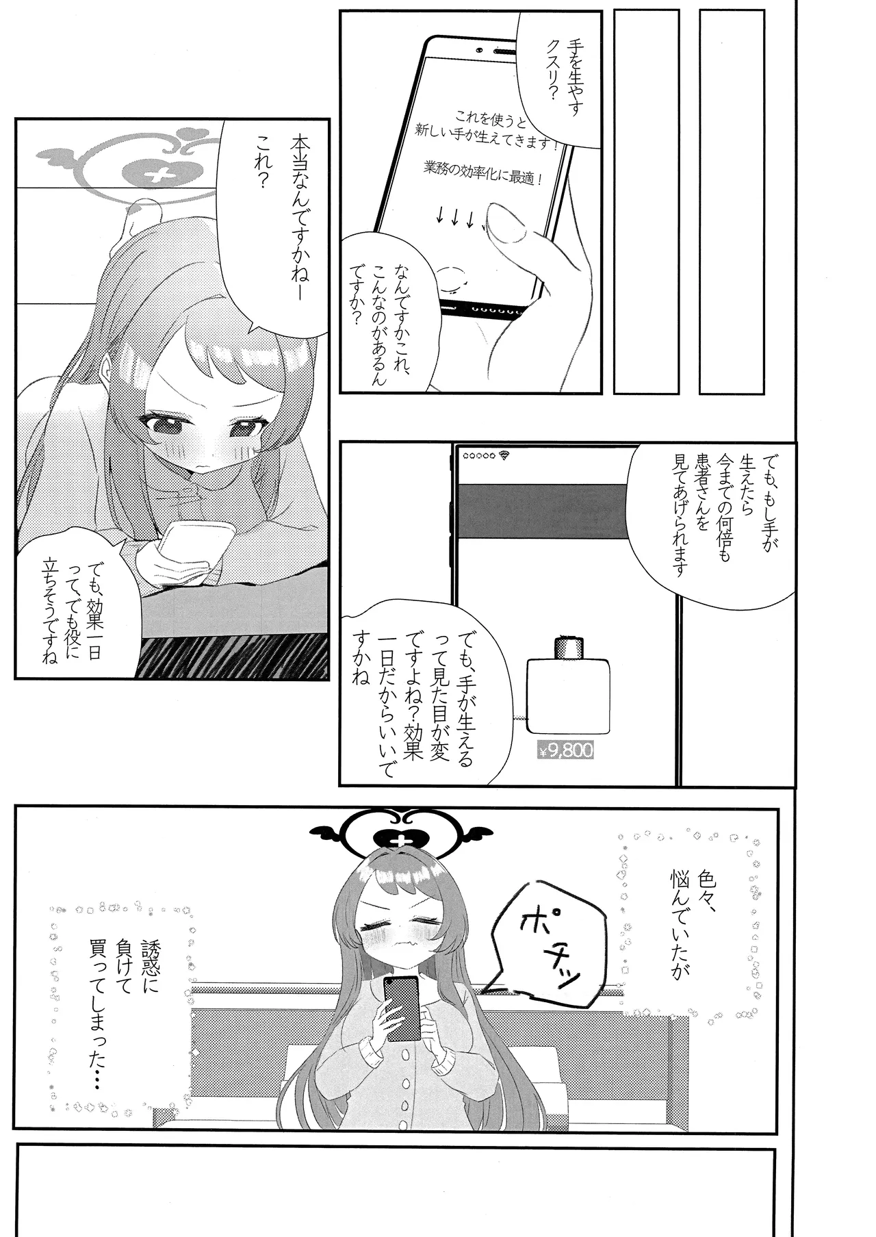 先輩!!助けてください!! page 4 full