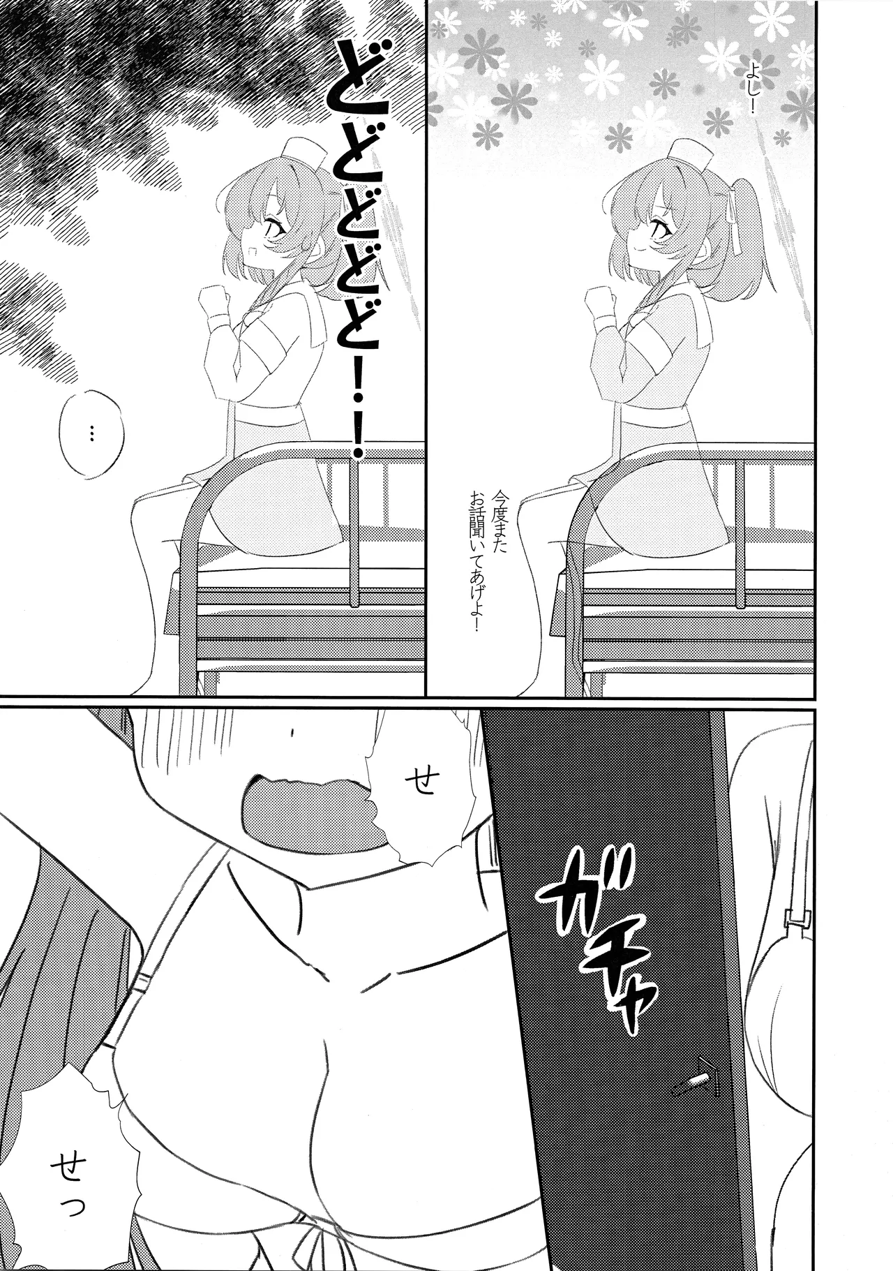 先輩!!助けてください!! page 6 full