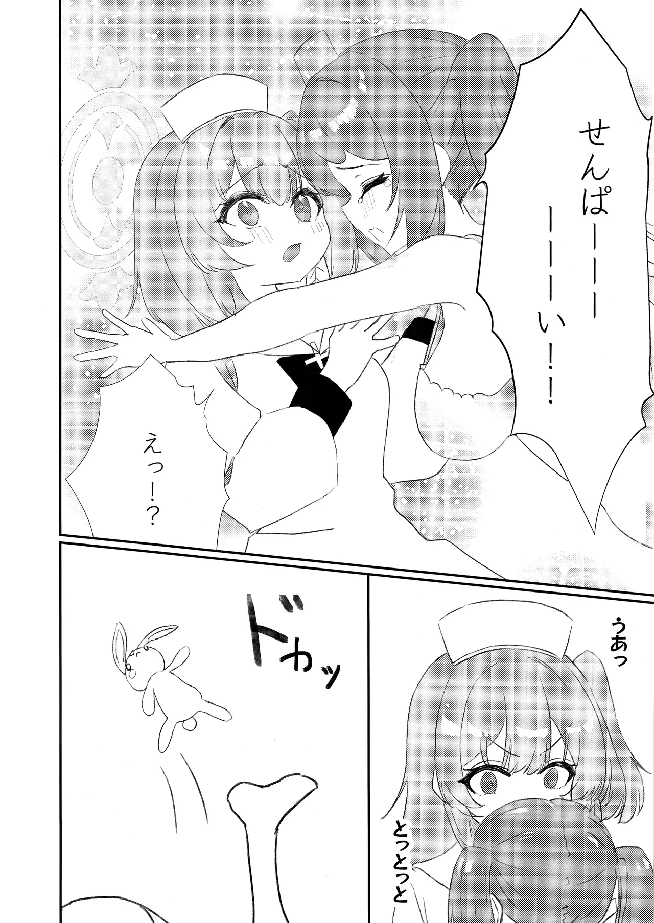 先輩!!助けてください!! page 7 full