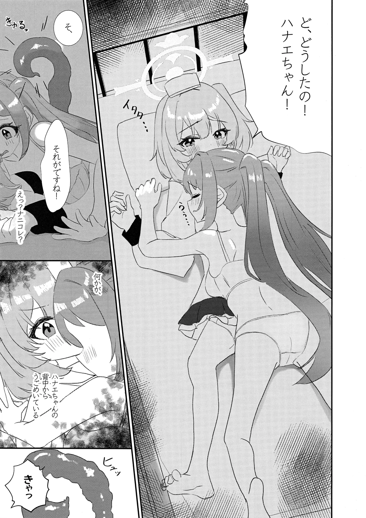 先輩!!助けてください!! page 8 full