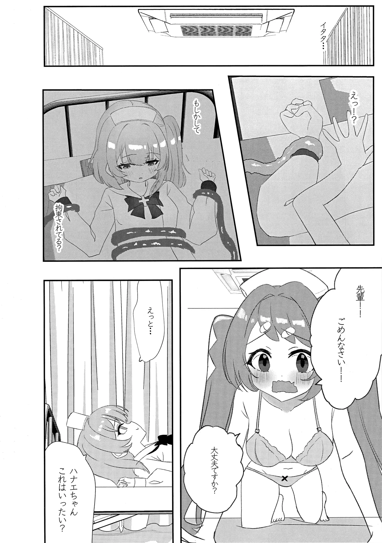 先輩!!助けてください!! page 9 full