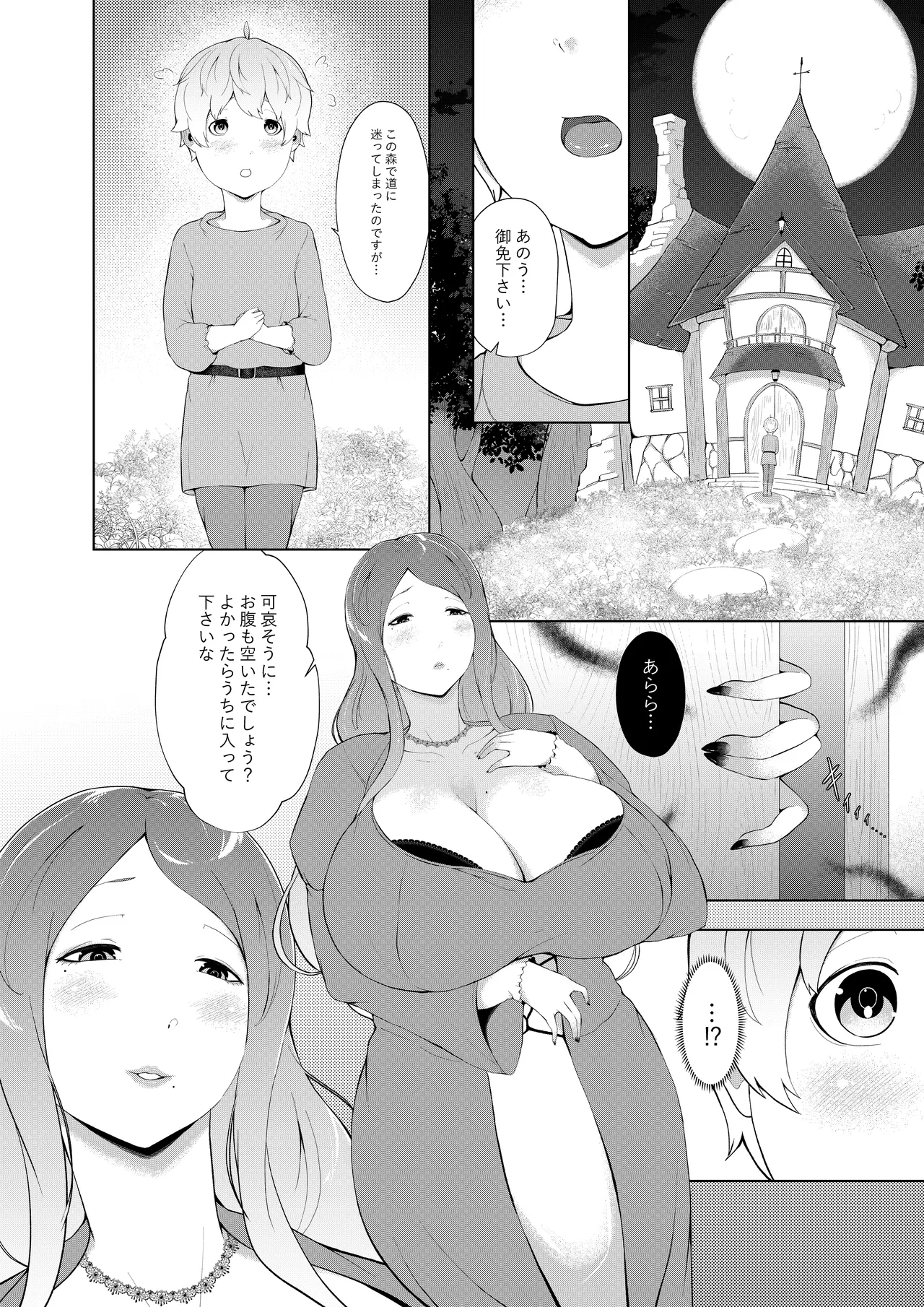 Bosei Majo no Amaenbo House page 2 full