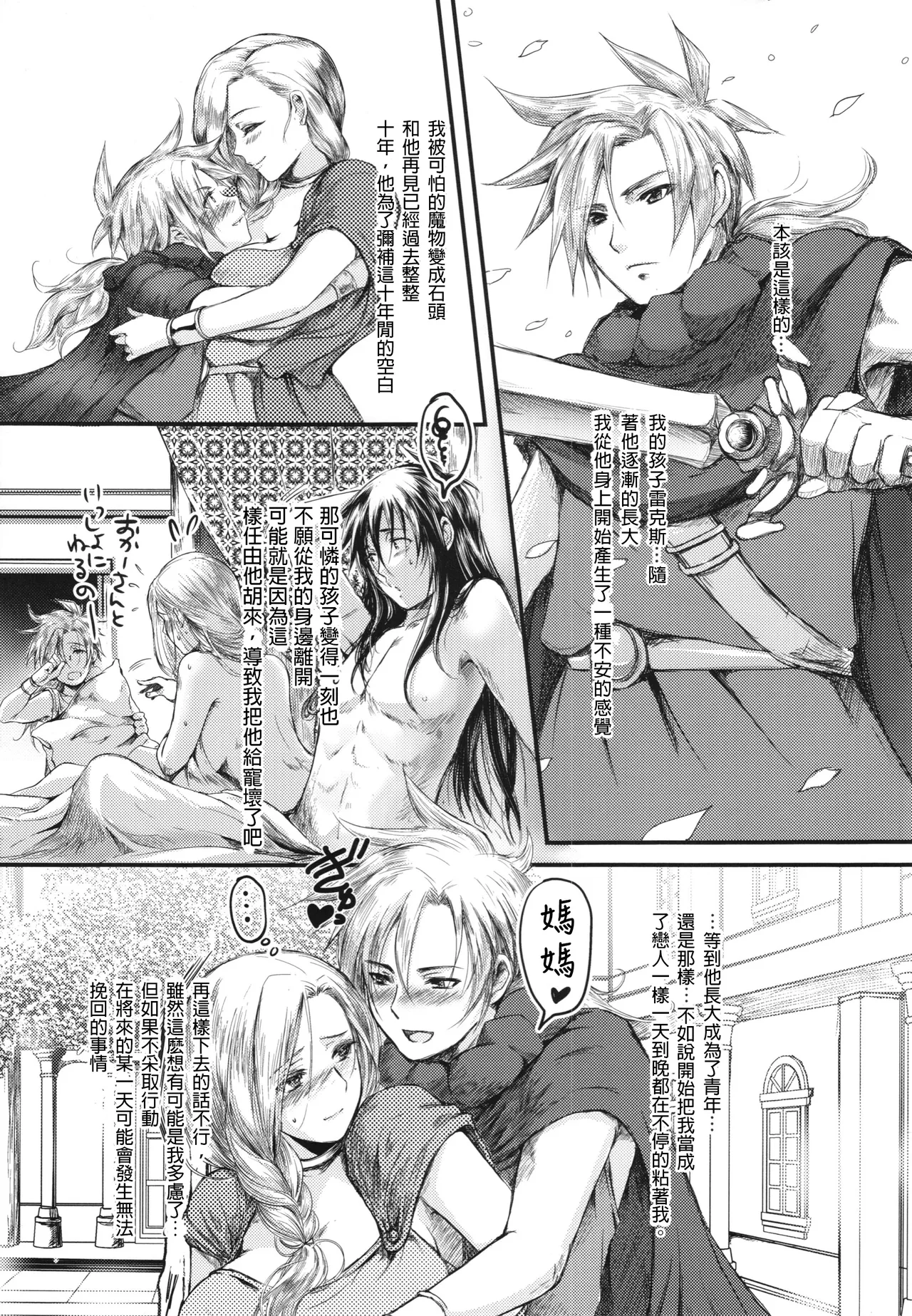 Haha ni Sasageru Kyouai page 5 full