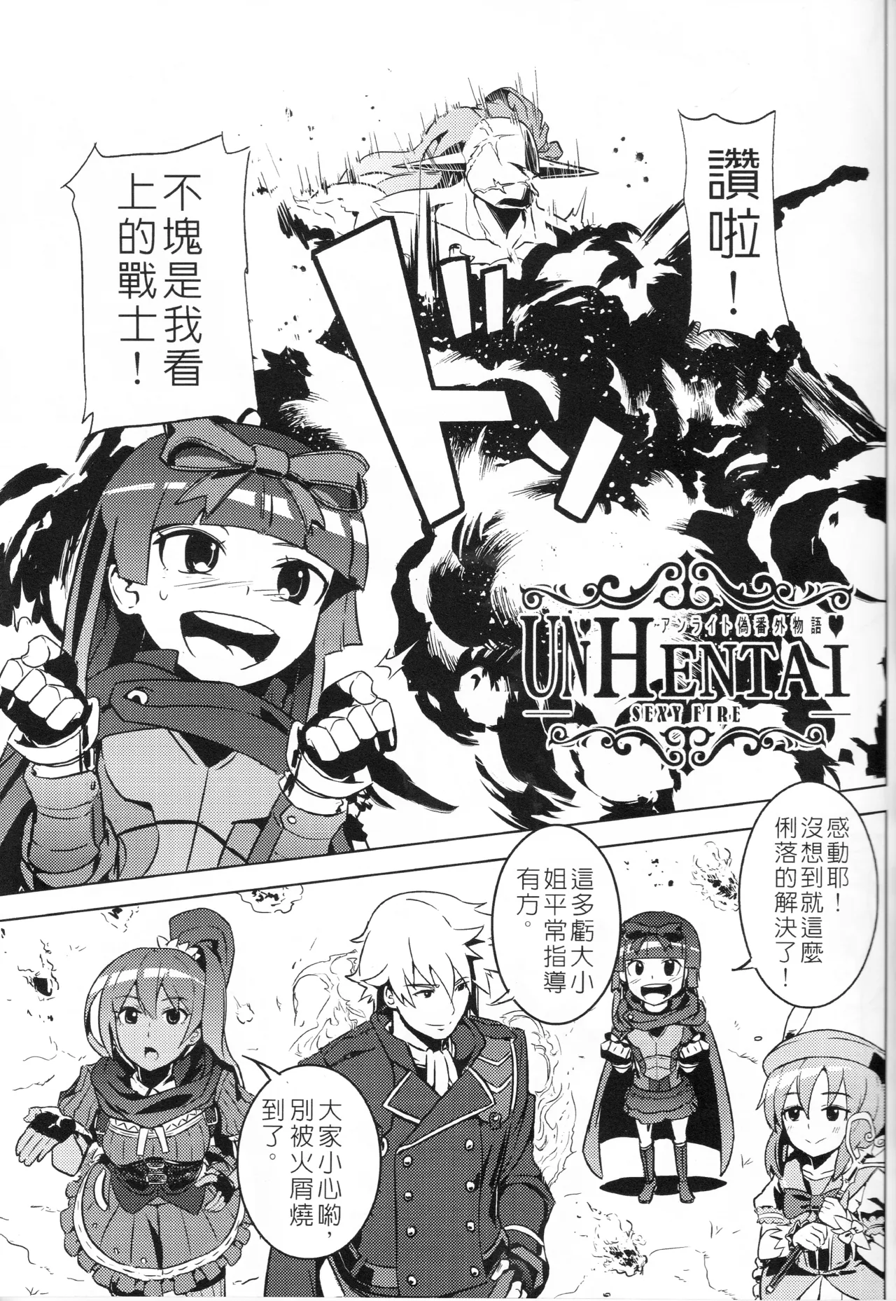 UNHentai 03 ~Sexy Fire~ page 5 full