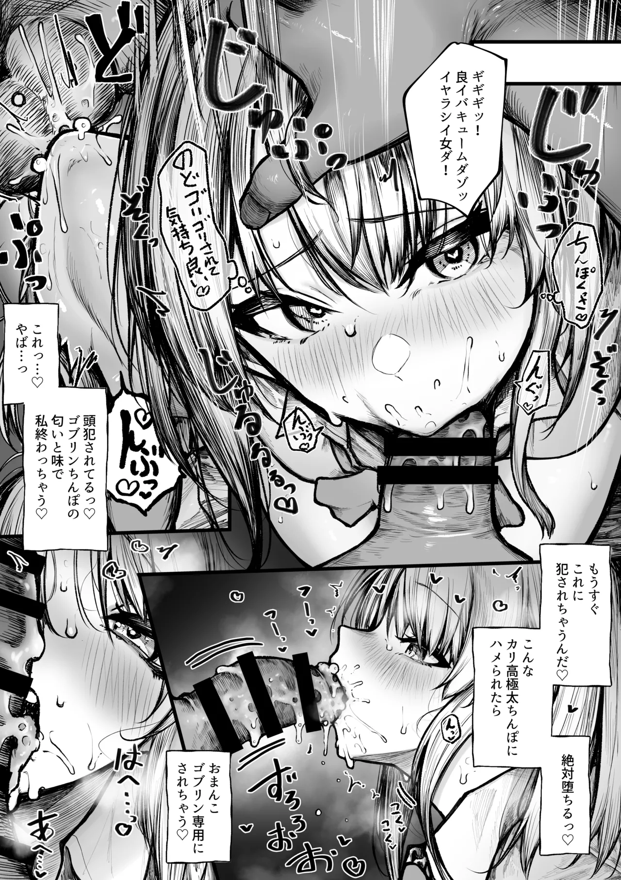 むっつり冒険者はゴブリンなんかに負けない page 7 full