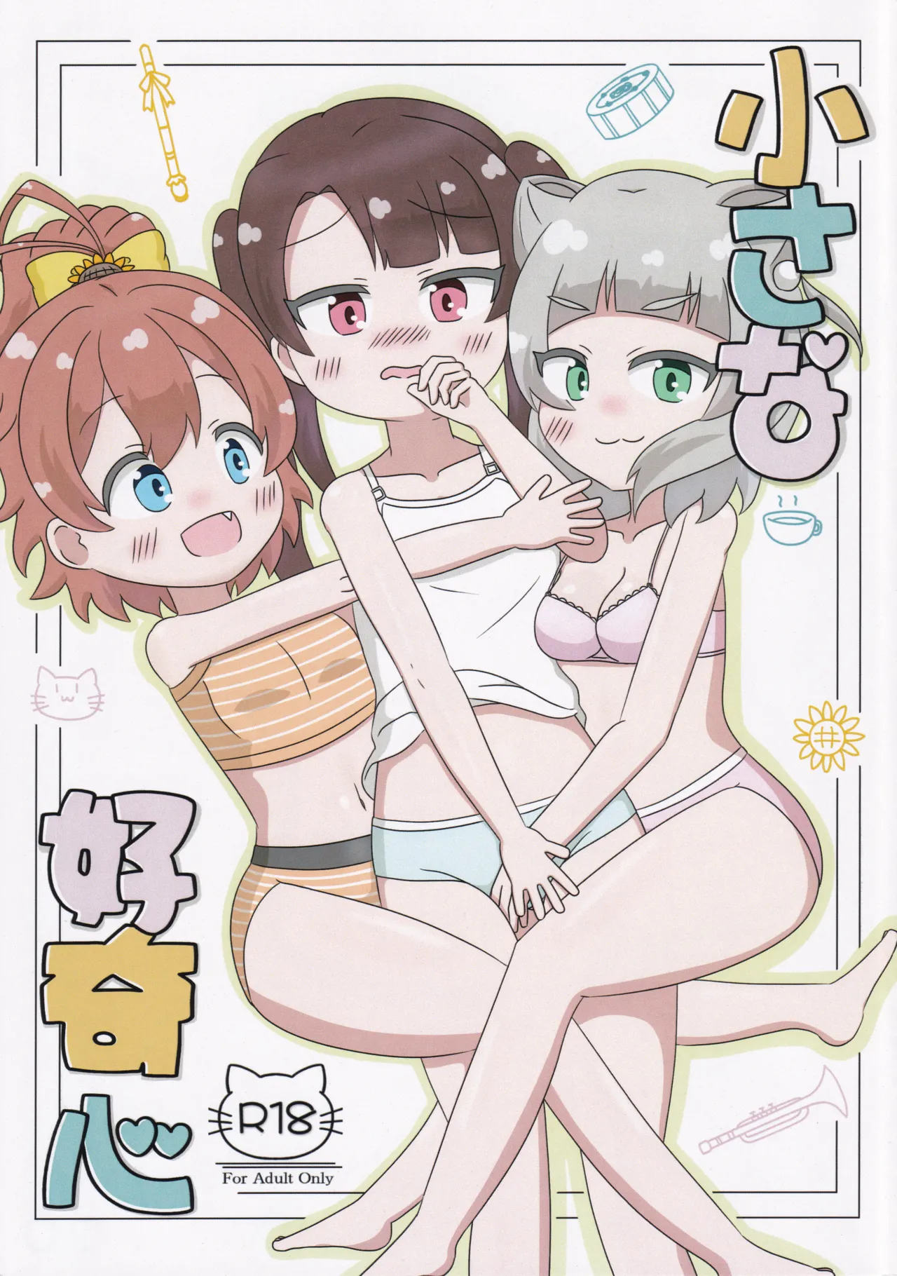 Chiisana Koukishin page 1 full