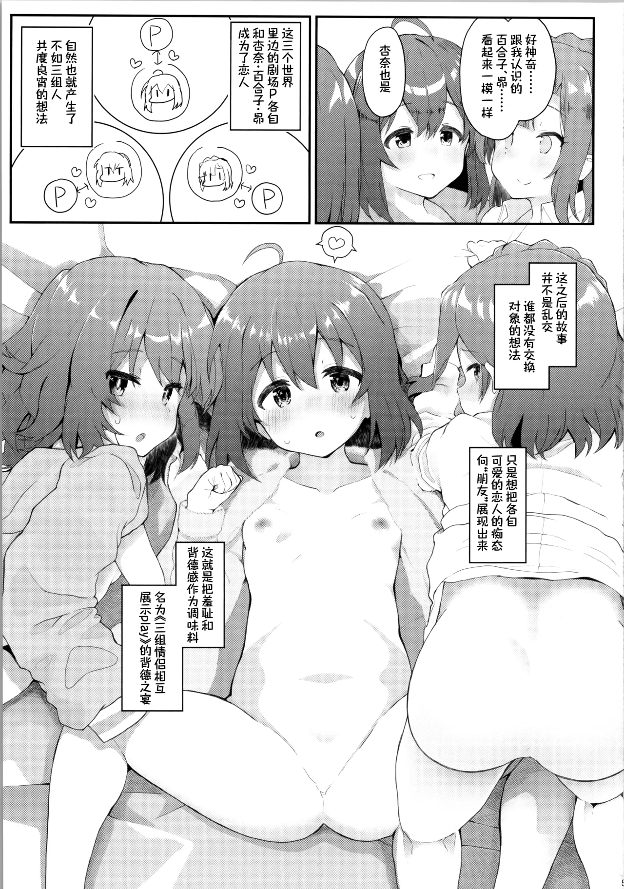 Koibito <Idol> to no Hinichijou | 与恋人<偶像>的非日常？ page 5 full