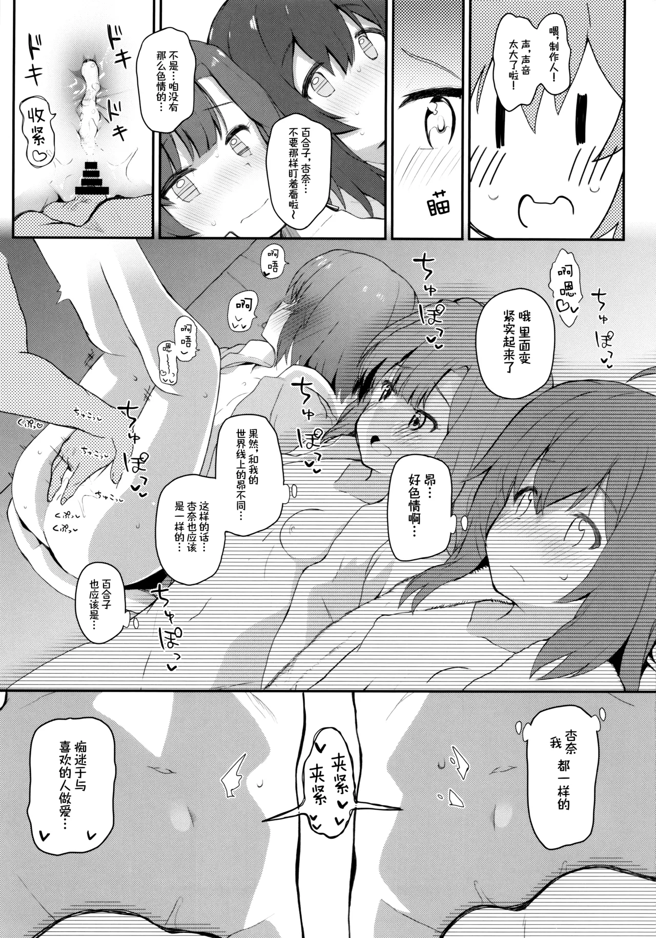 Koibito <Idol> to no Hinichijou | 与恋人<偶像>的非日常？ page 7 full
