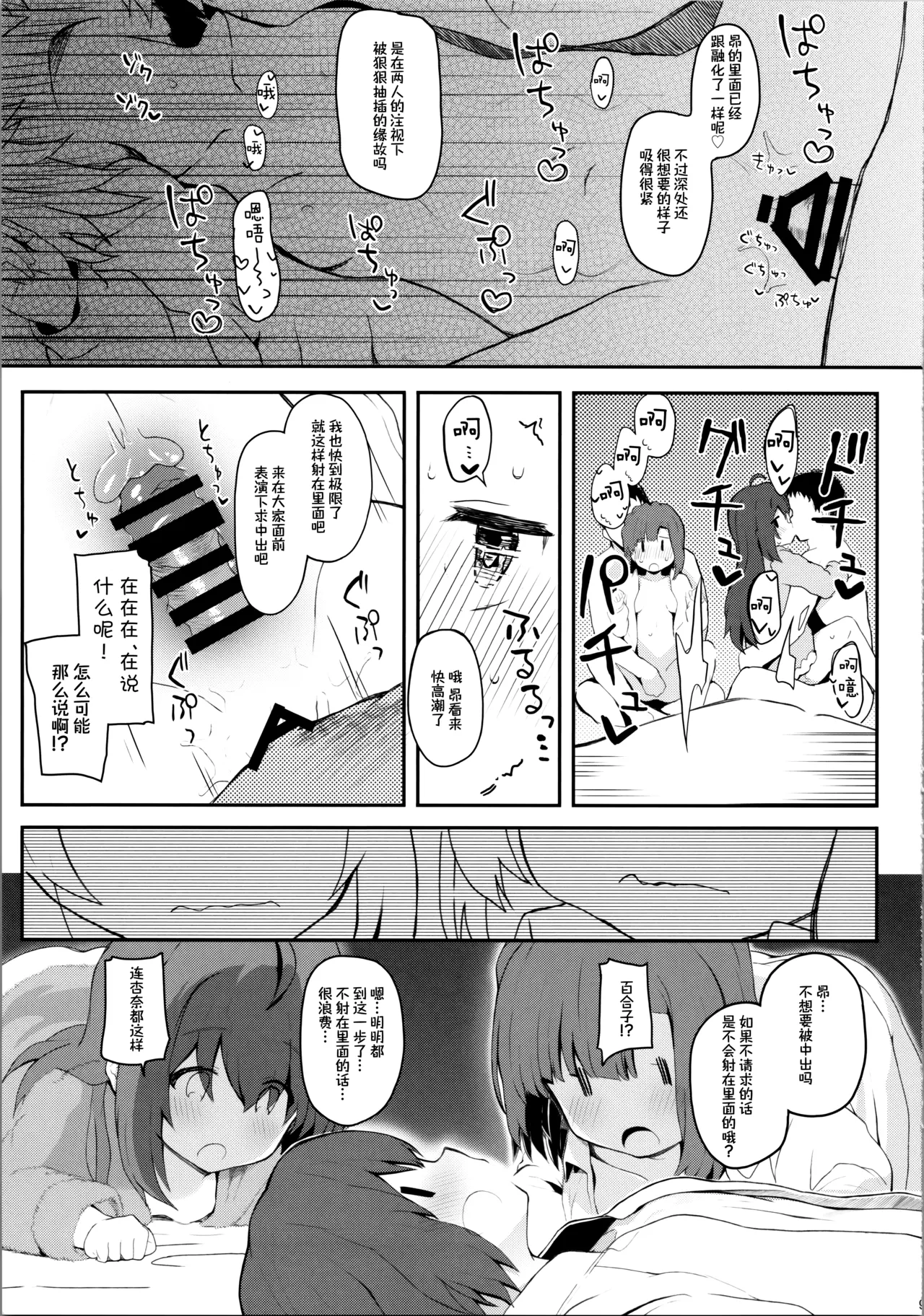 Koibito <Idol> to no Hinichijou | 与恋人<偶像>的非日常？ page 9 full