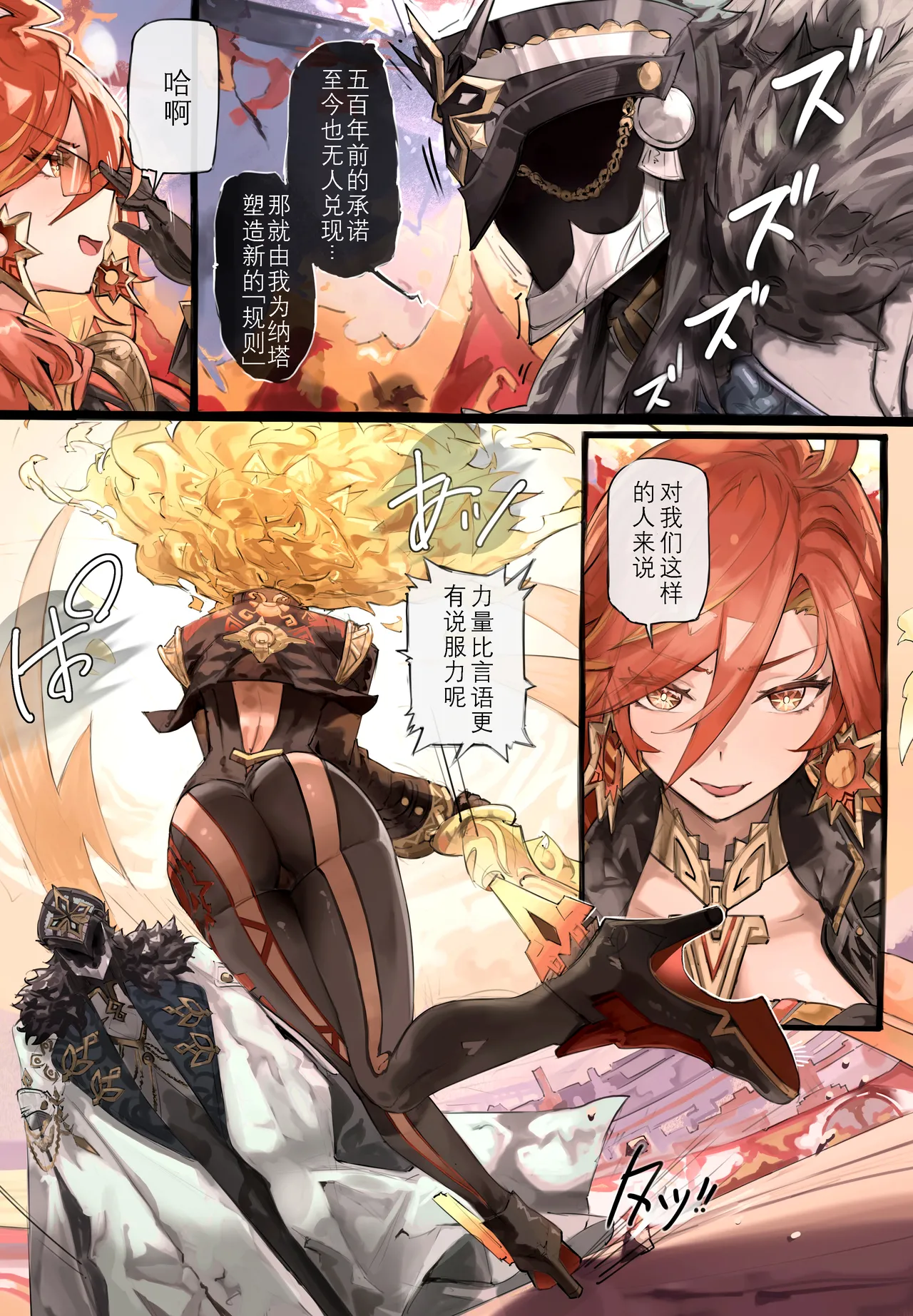 Mavuika  | 玛薇卡 page 2 full