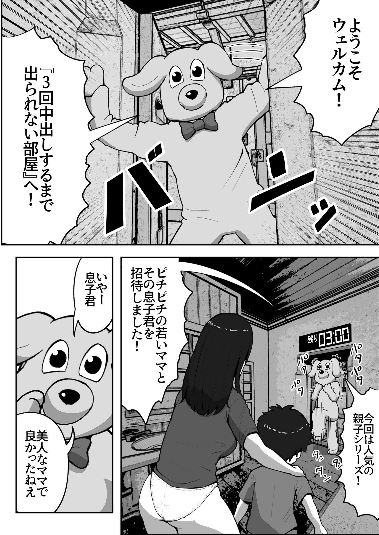 Oyako Nakadashi desugemu page 6 full