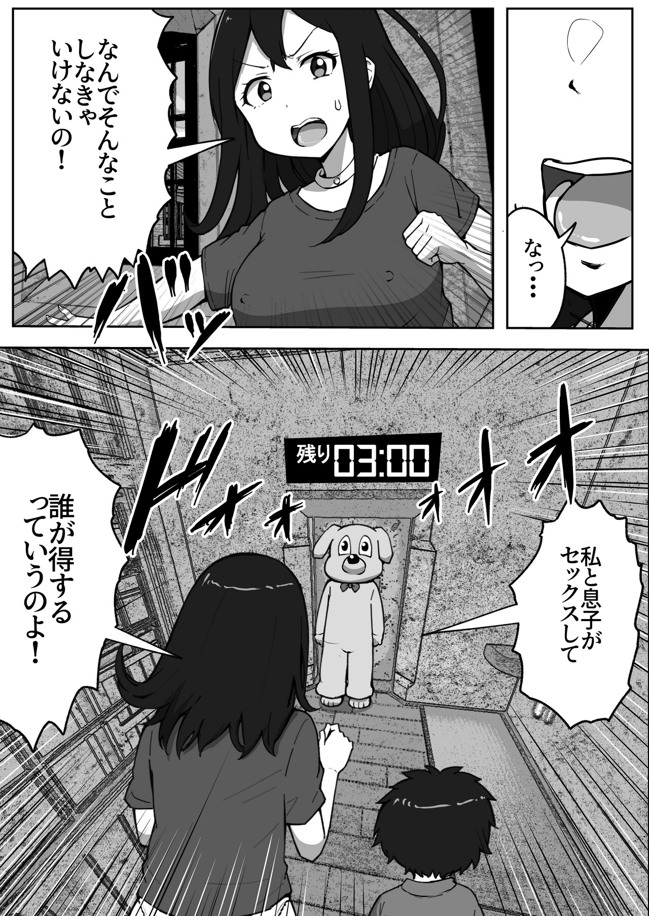 Oyako Nakadashi desugemu page 9 full