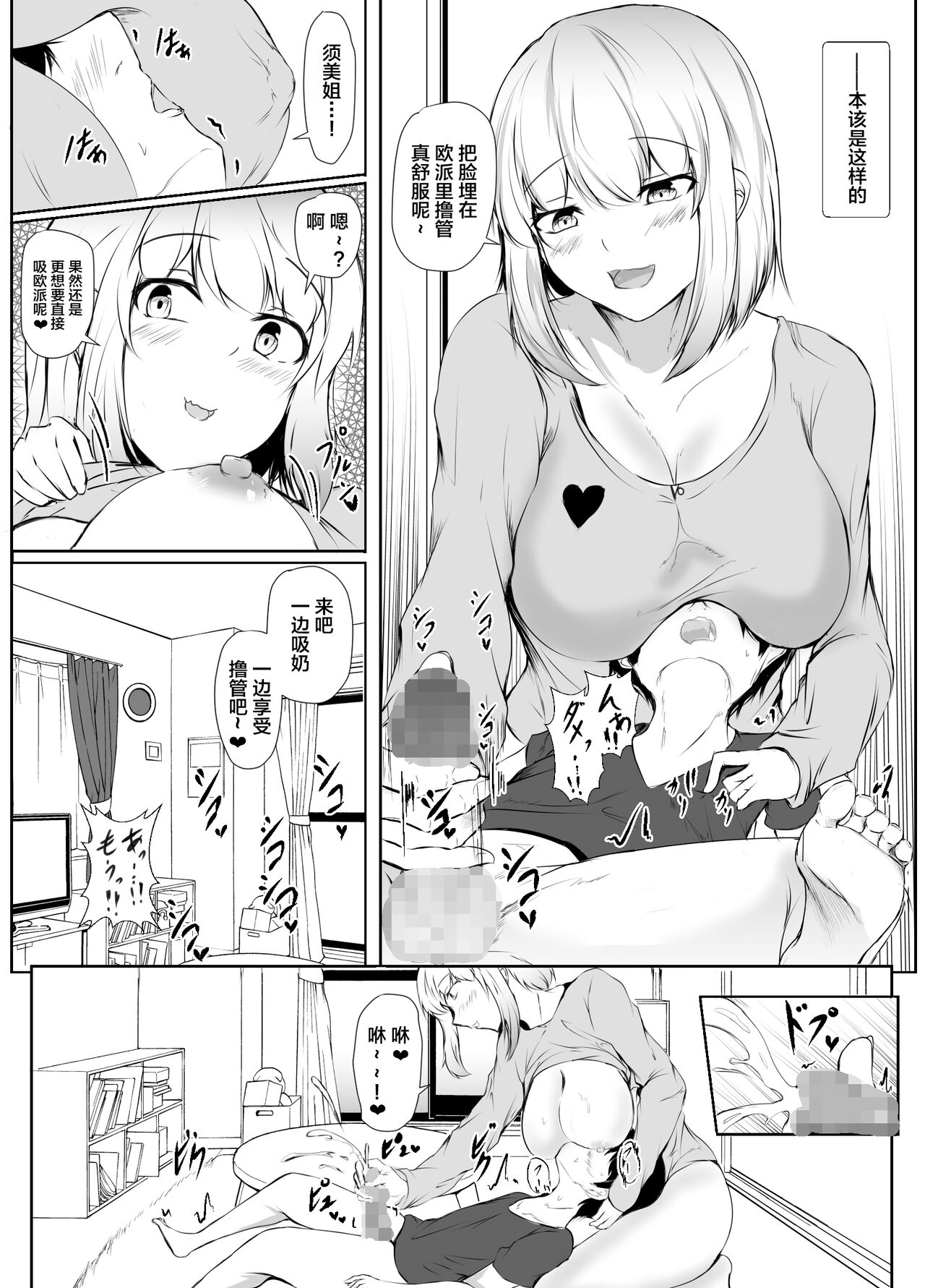 Toshiue no Onee-san to Tsukiatte Nikkagetsu ga Tachimashita【我一个人汉化】 page 10 full