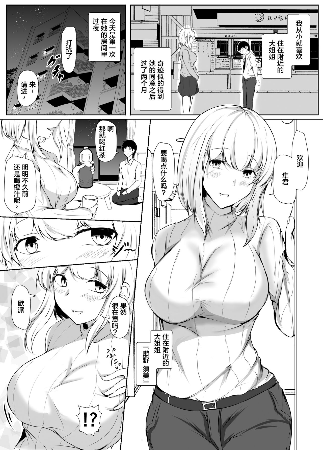 Toshiue no Onee-san to Tsukiatte Nikkagetsu ga Tachimashita【我一个人汉化】 page 2 full