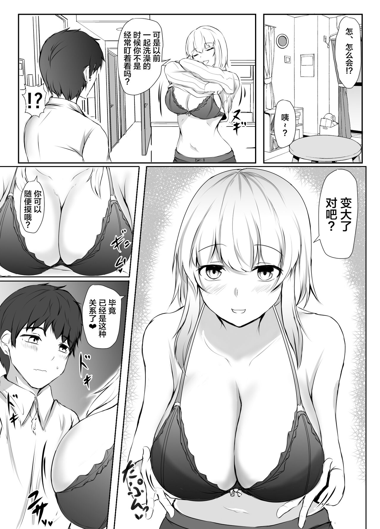 Toshiue no Onee-san to Tsukiatte Nikkagetsu ga Tachimashita【我一个人汉化】 page 3 full