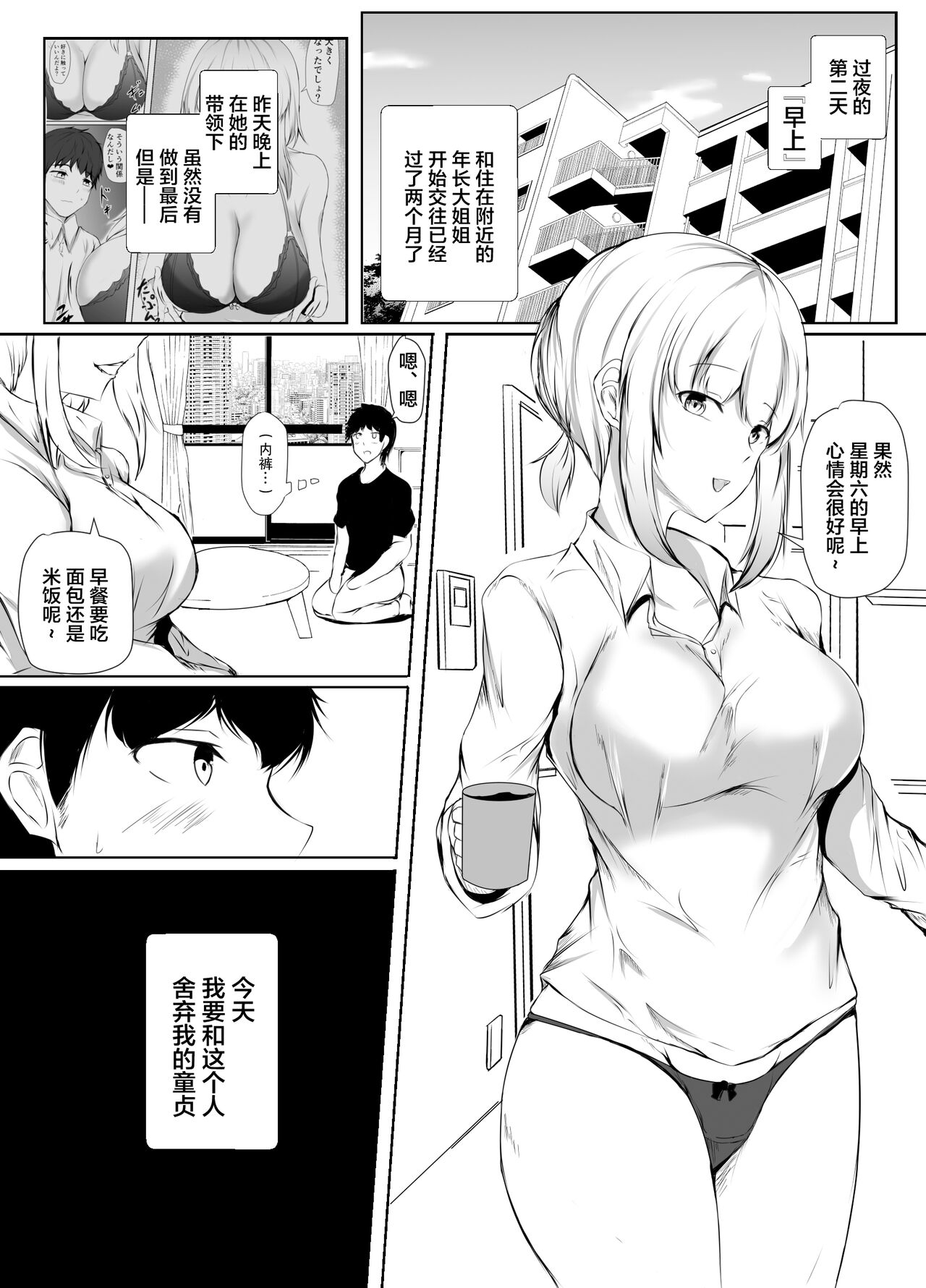 Toshiue no Onee-san to Tsukiatte Nikkagetsu ga Tachimashita【我一个人汉化】 page 9 full