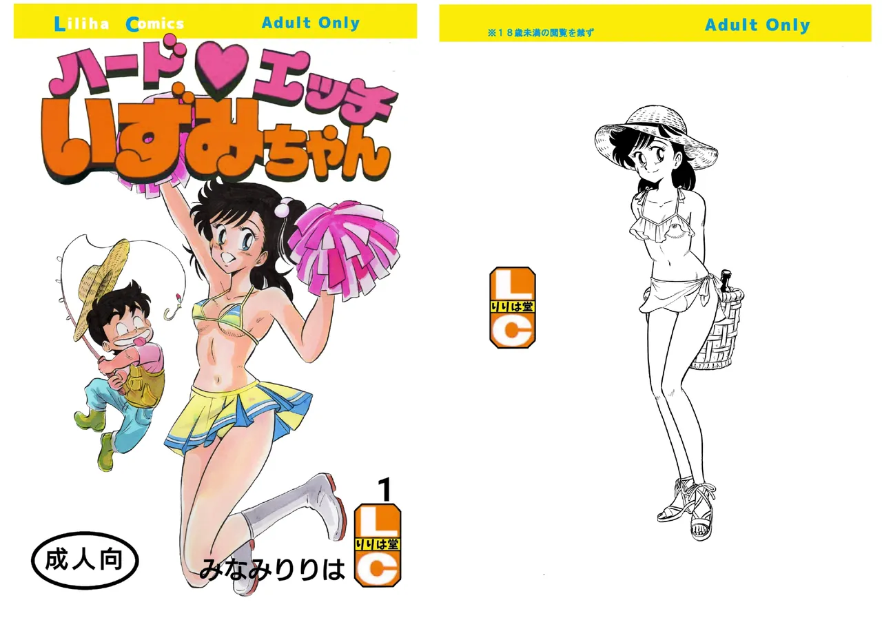 Hard Ecchi Izumi-chan 1 page 1 full