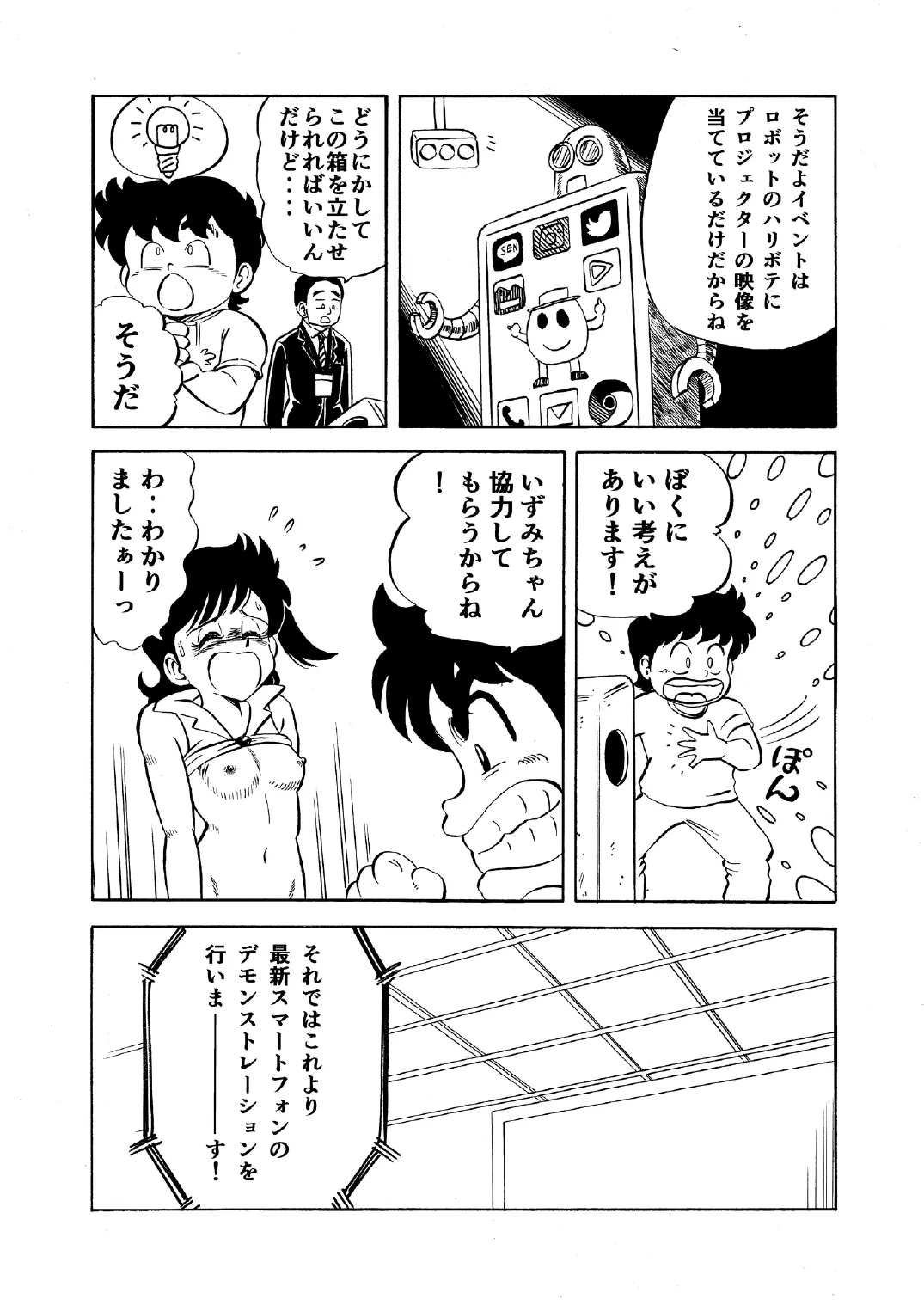 Hard Ecchi Izumi-chan 1 page 6 full