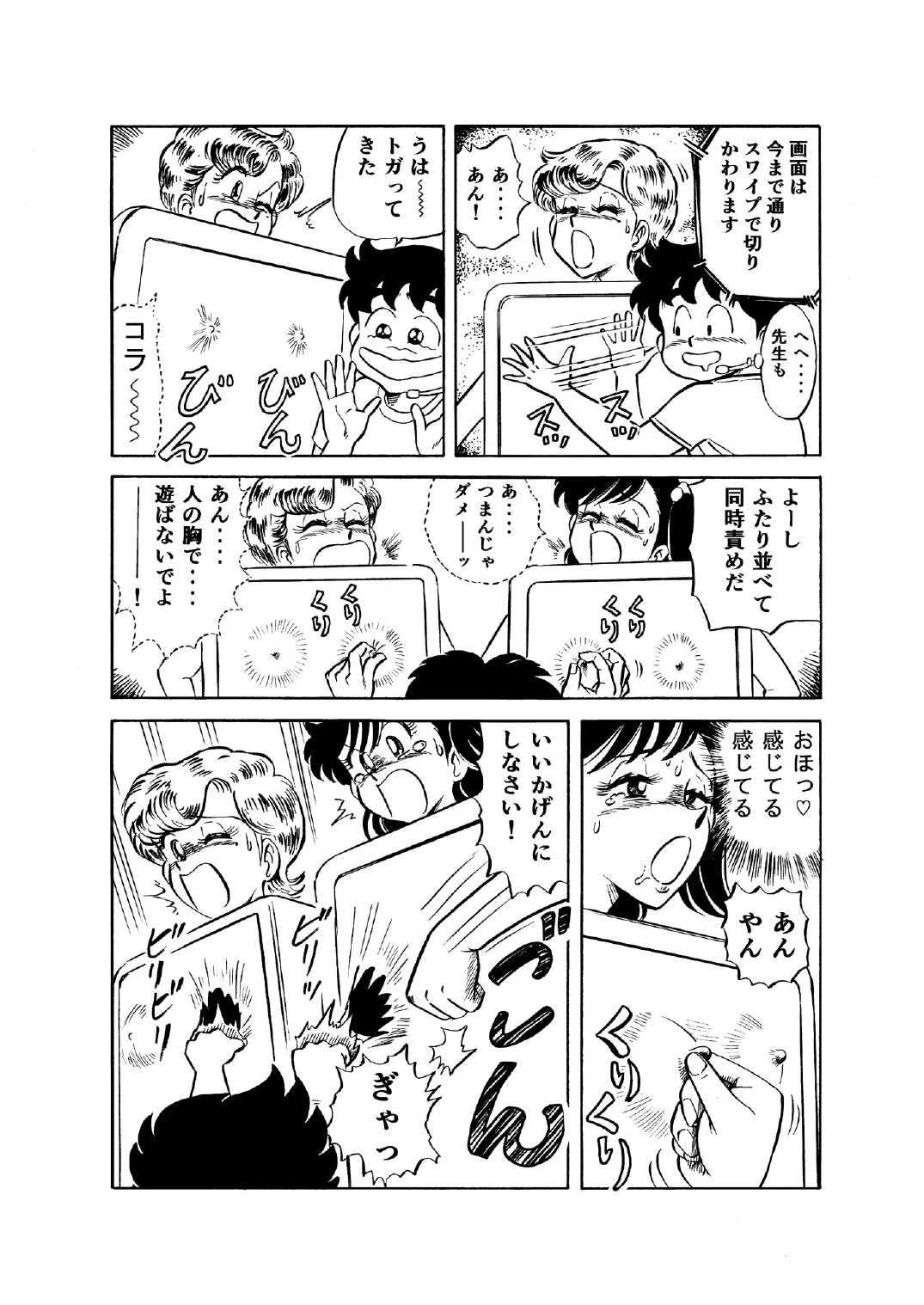 Hard Ecchi Izumi-chan 1 page 9 full