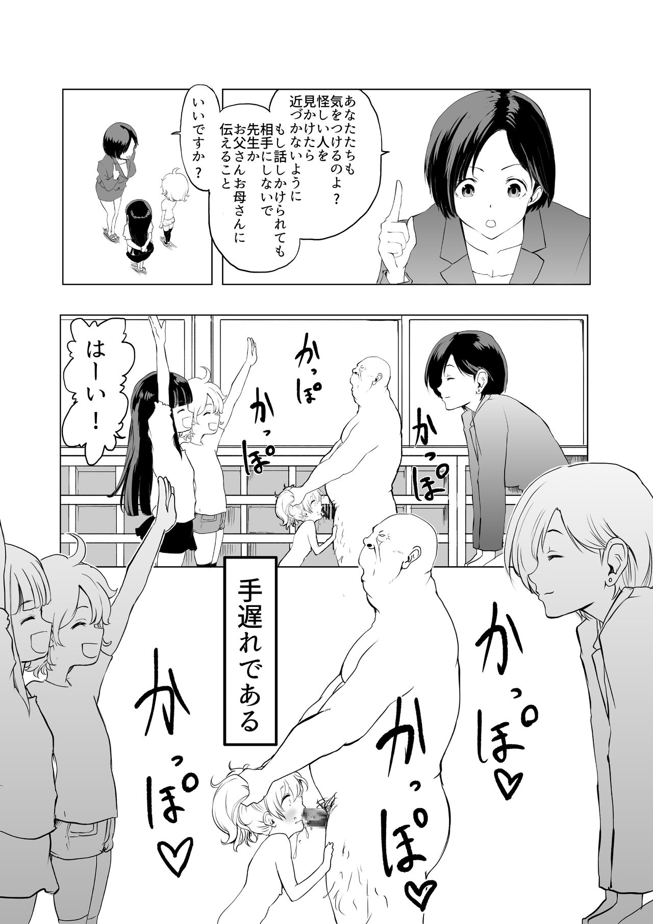 催眠術を修行したおっさんに学校を乗っ取られた page 3 full