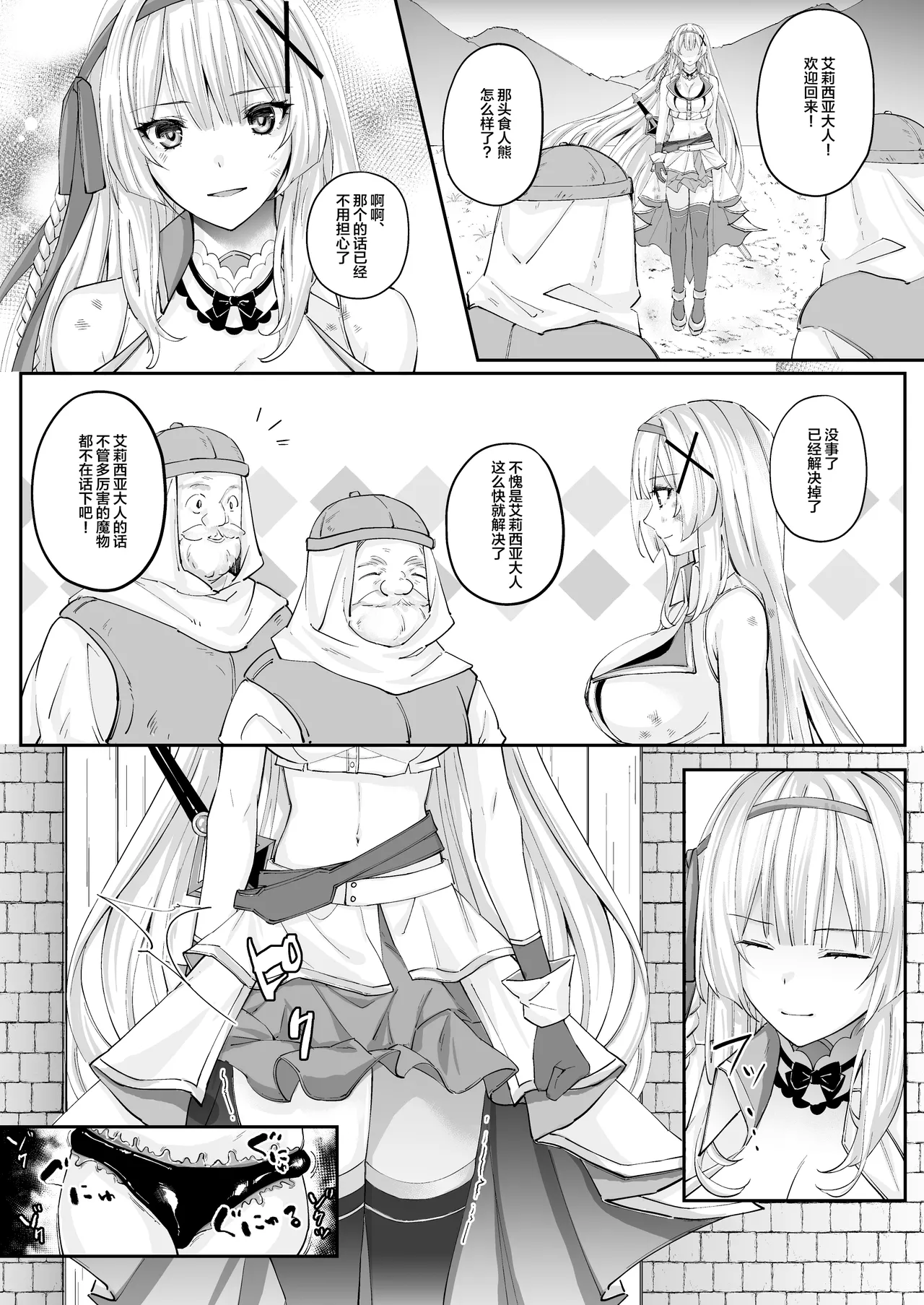 Parasite Rubber -Kuro Rubber Shokushufuku ni Kisei sareta Himekishi Monogatari- page 8 full