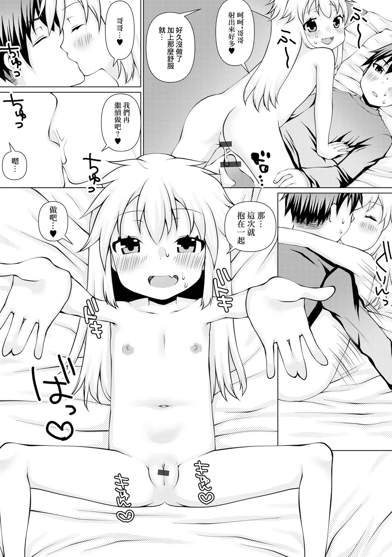 虜にしちゃうよ page 10 full