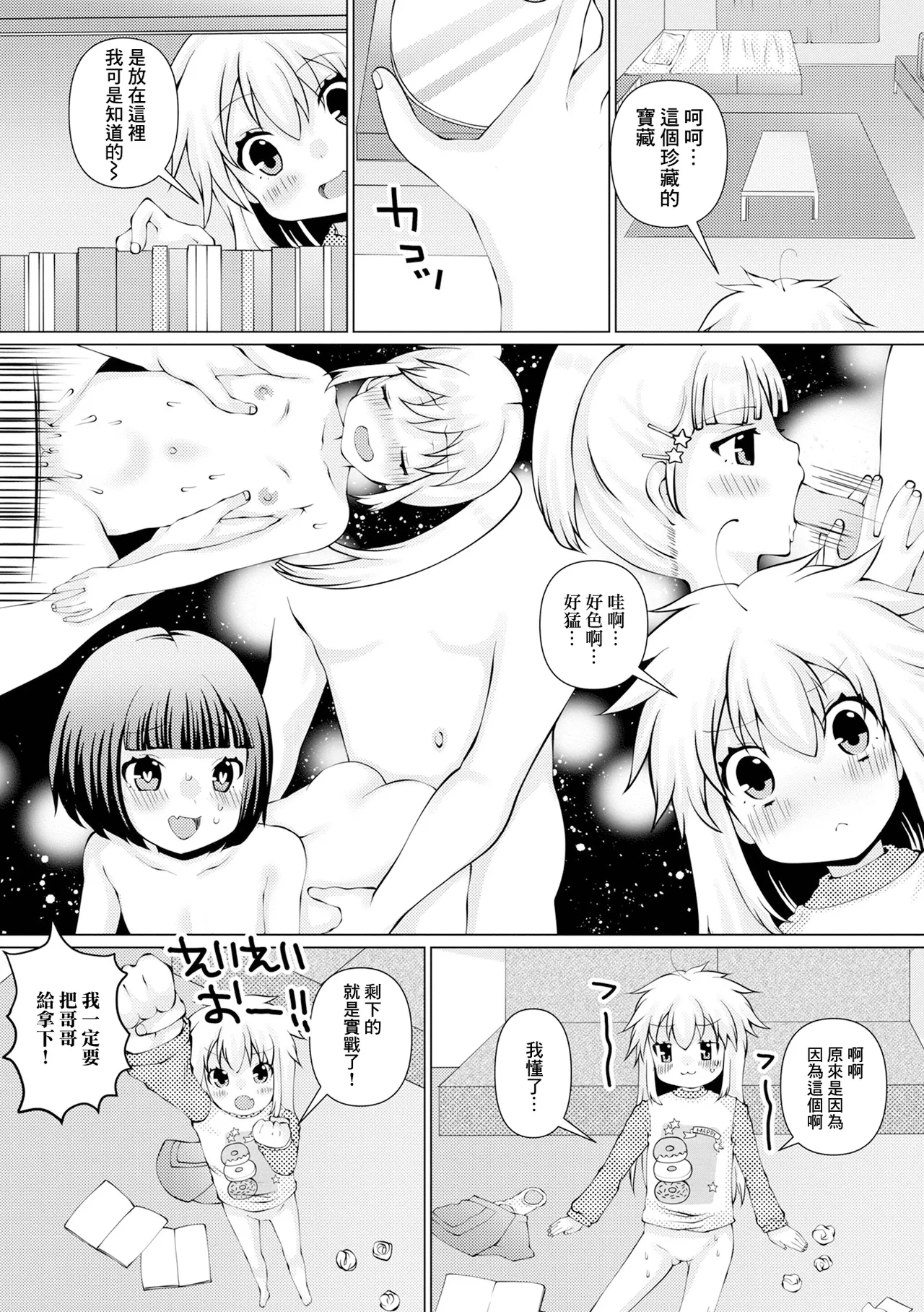 虜にしちゃうよ page 2 full