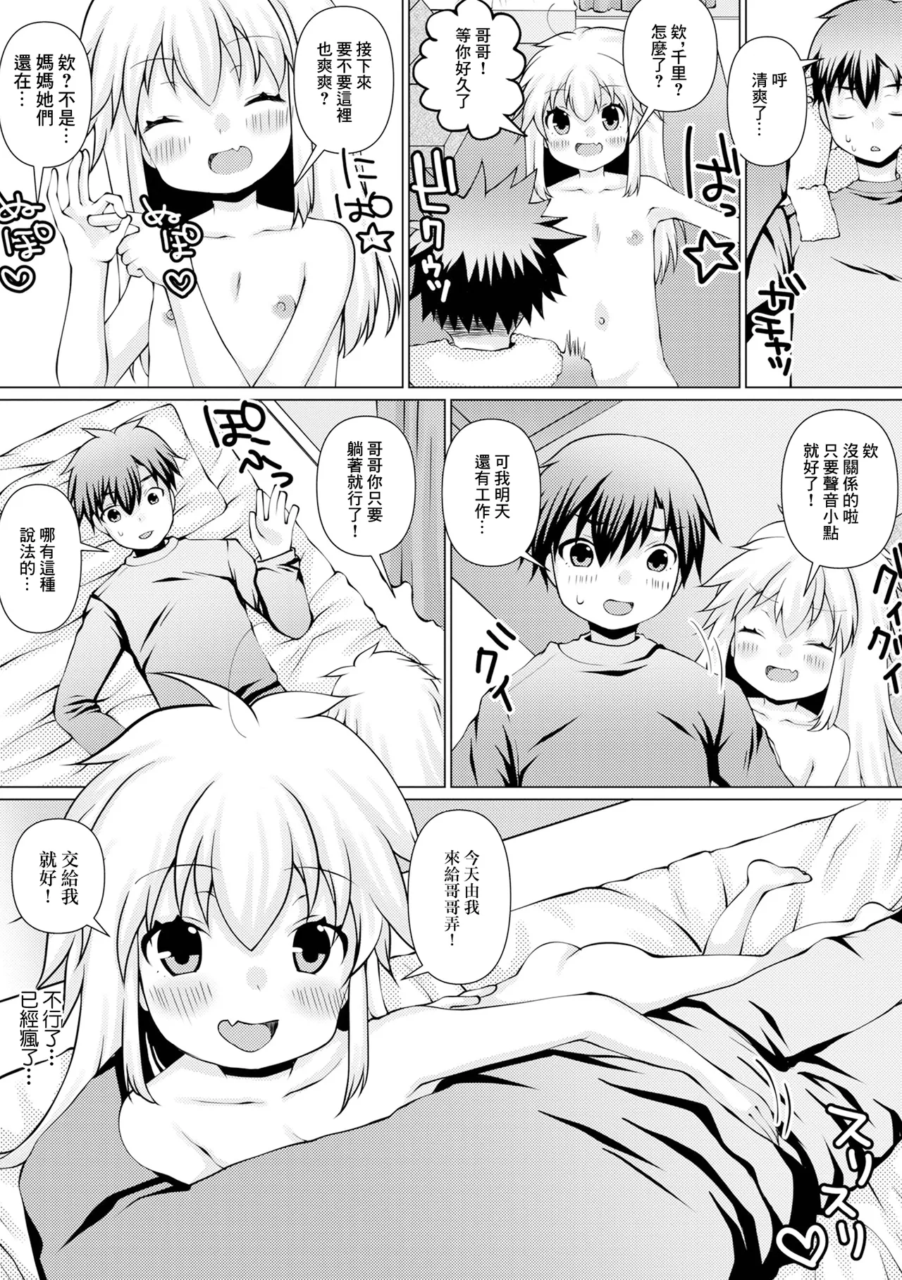 虜にしちゃうよ page 3 full